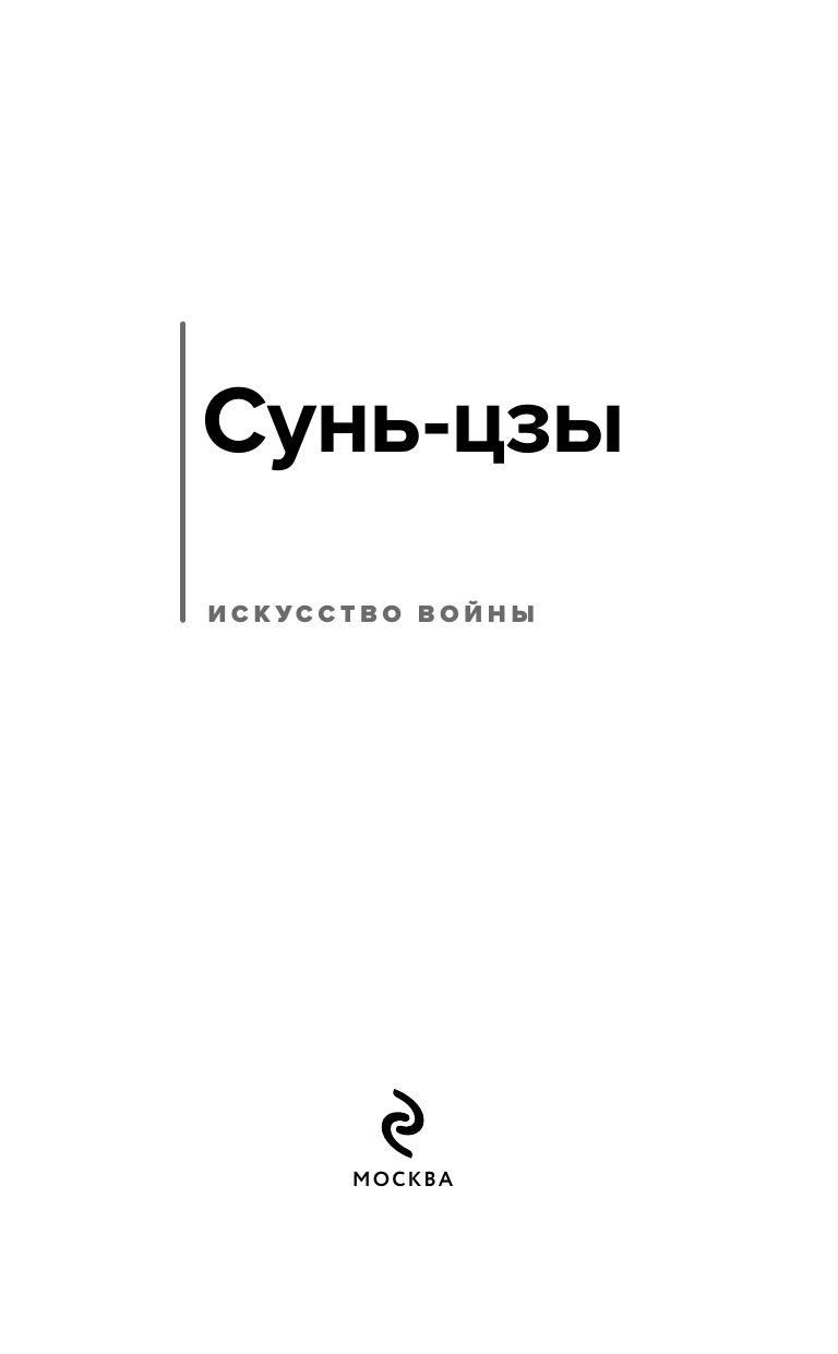 Искусство войны | Iskusstvo voiny - Ozon image 5