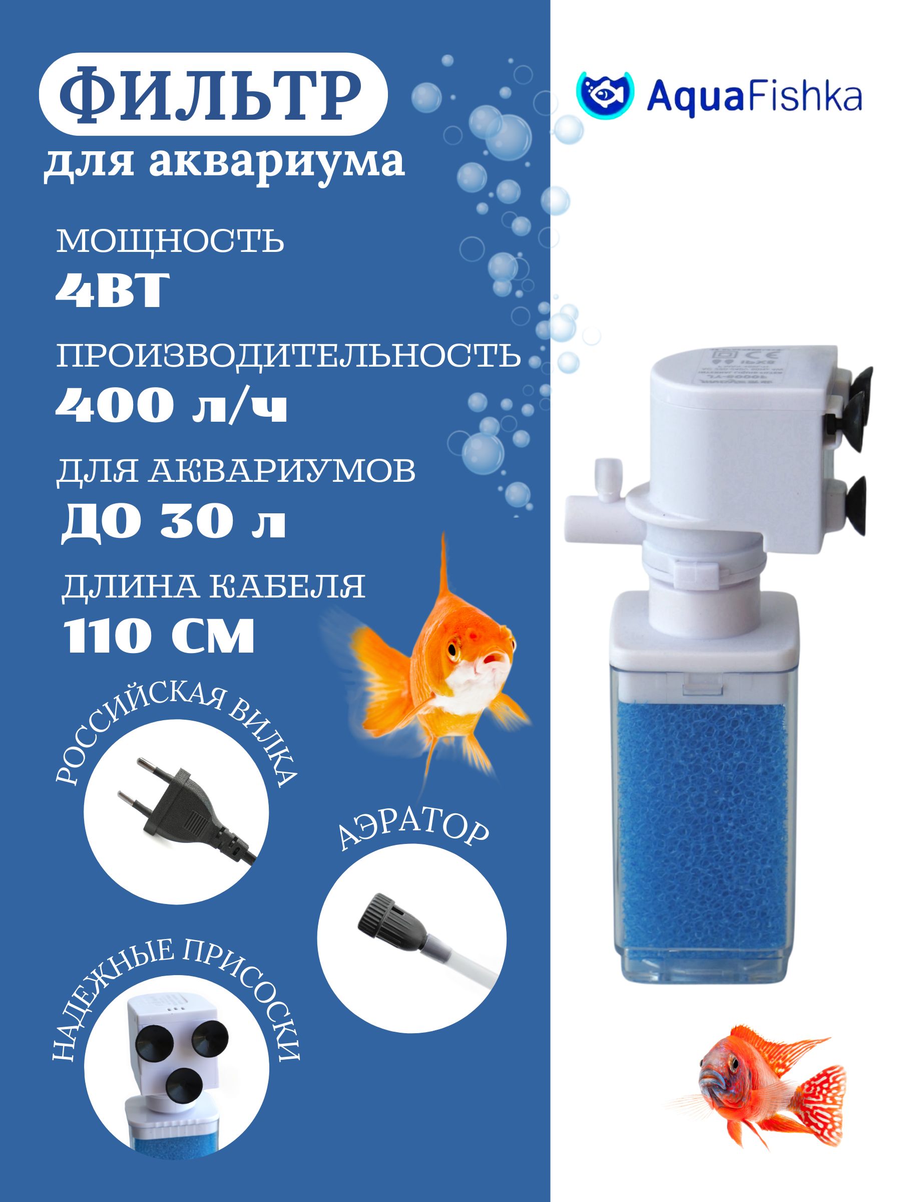 Фильтрвнутреннийдляаквариумадо30лJINGYEJY-6000F,400лч,4Вт