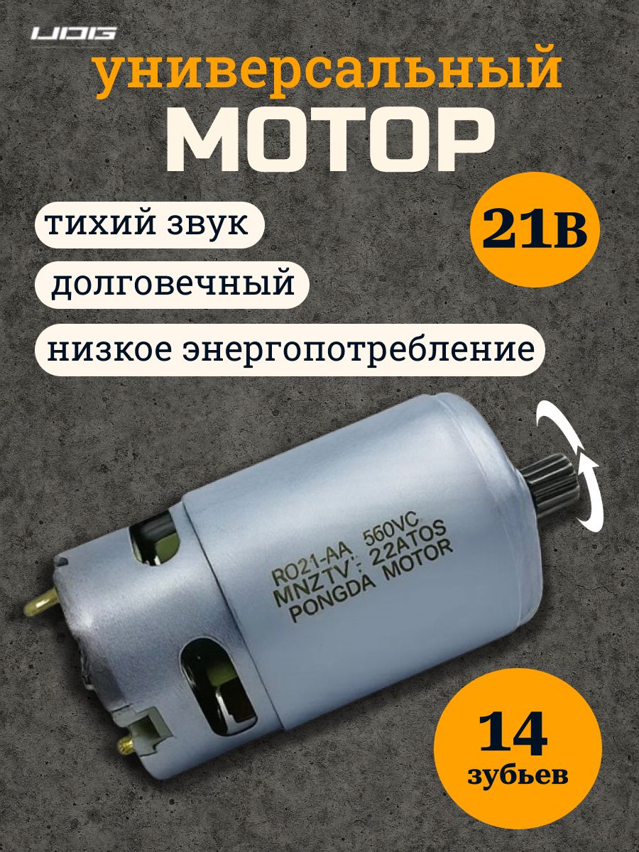 RS550 Двигатель постоянного тока 21V /мин 8,2 мм 14 зубьев подходит для беспроводной мини-пилы диаметром 4/6 дюйма/Аксессуары для беспроводной мини-пилы