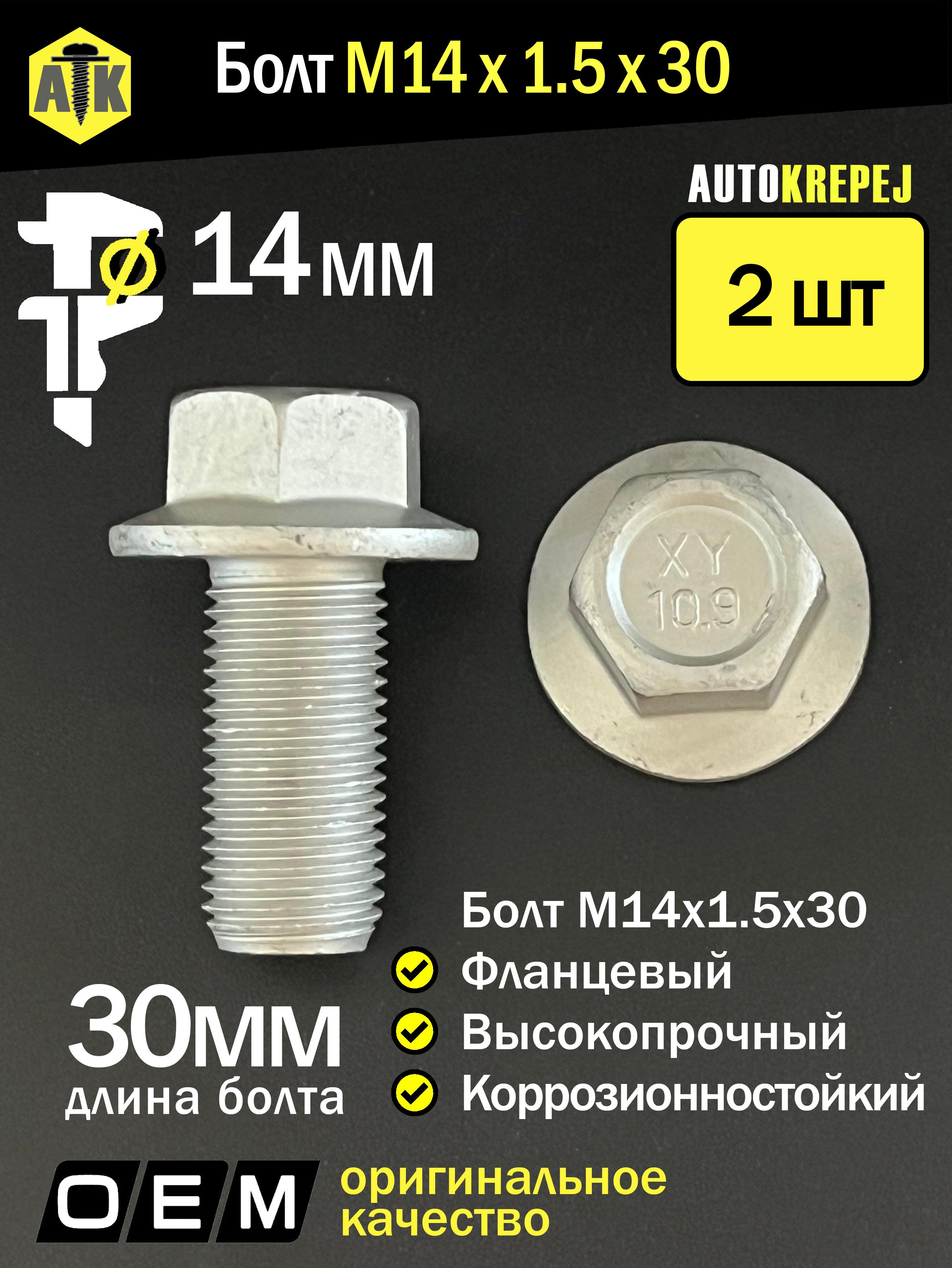 Болт М14 / 45 / 1,5 суппорта заднего моста ГАЗель-NEXT 4,6 т. ОАО ГАЗ "Оригинал"