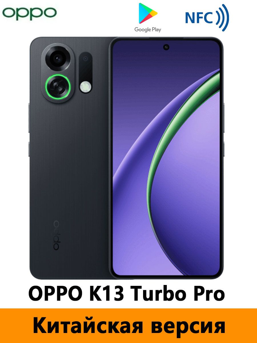 Смартфон OPPO K13 Turbo Pro 256 ГБ 16 ГБ Черный 6.8 OLED/AMOLED CN