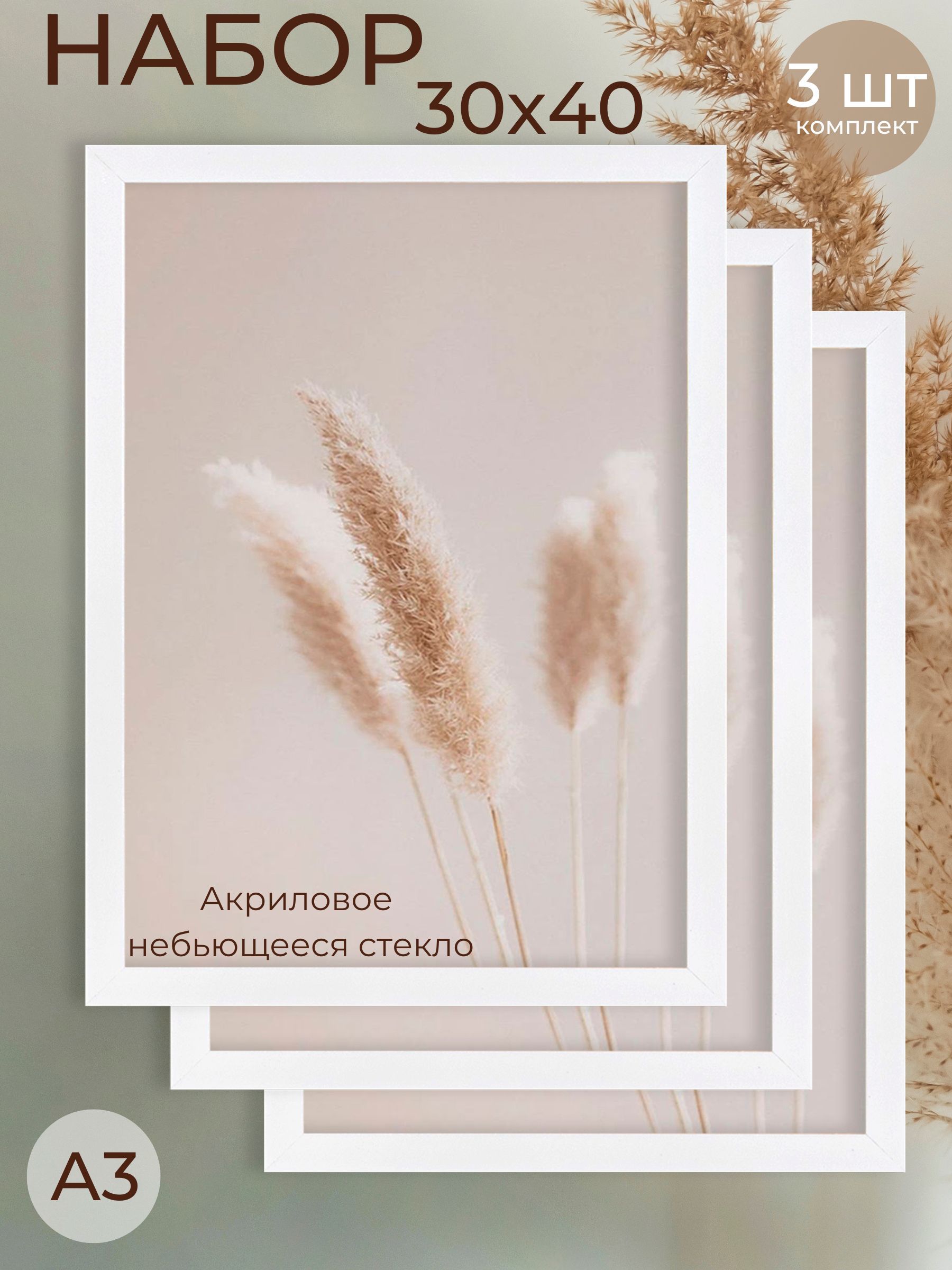 ФоторамкаА3набордляфотоотМастерРио,рамка30х40см,комплект3шт,белый