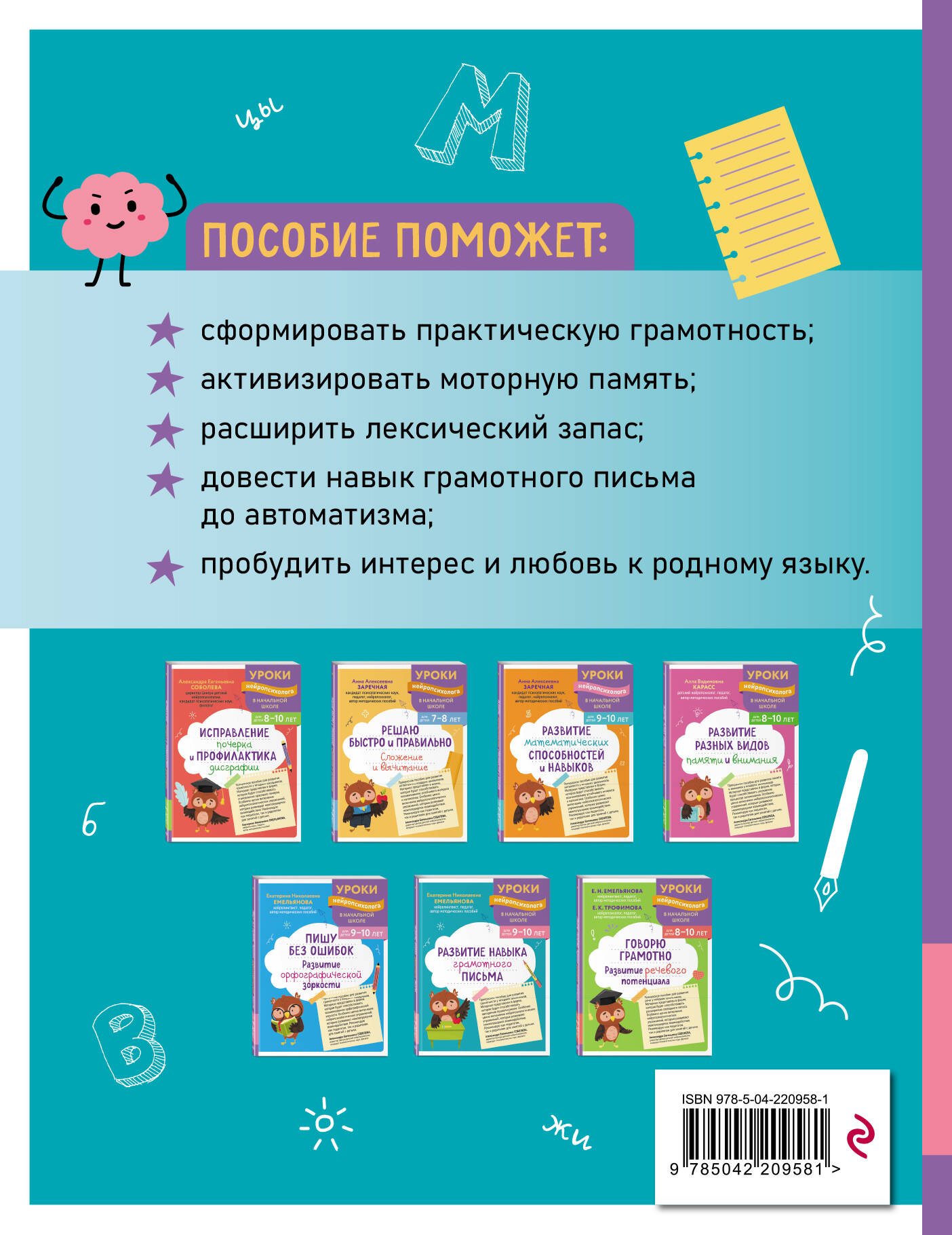 Пишу грамотно. Нейротренажер для детей 9-10 лет | Handwriting Correction Practice Workbook (80 pages) - Ozon image 4