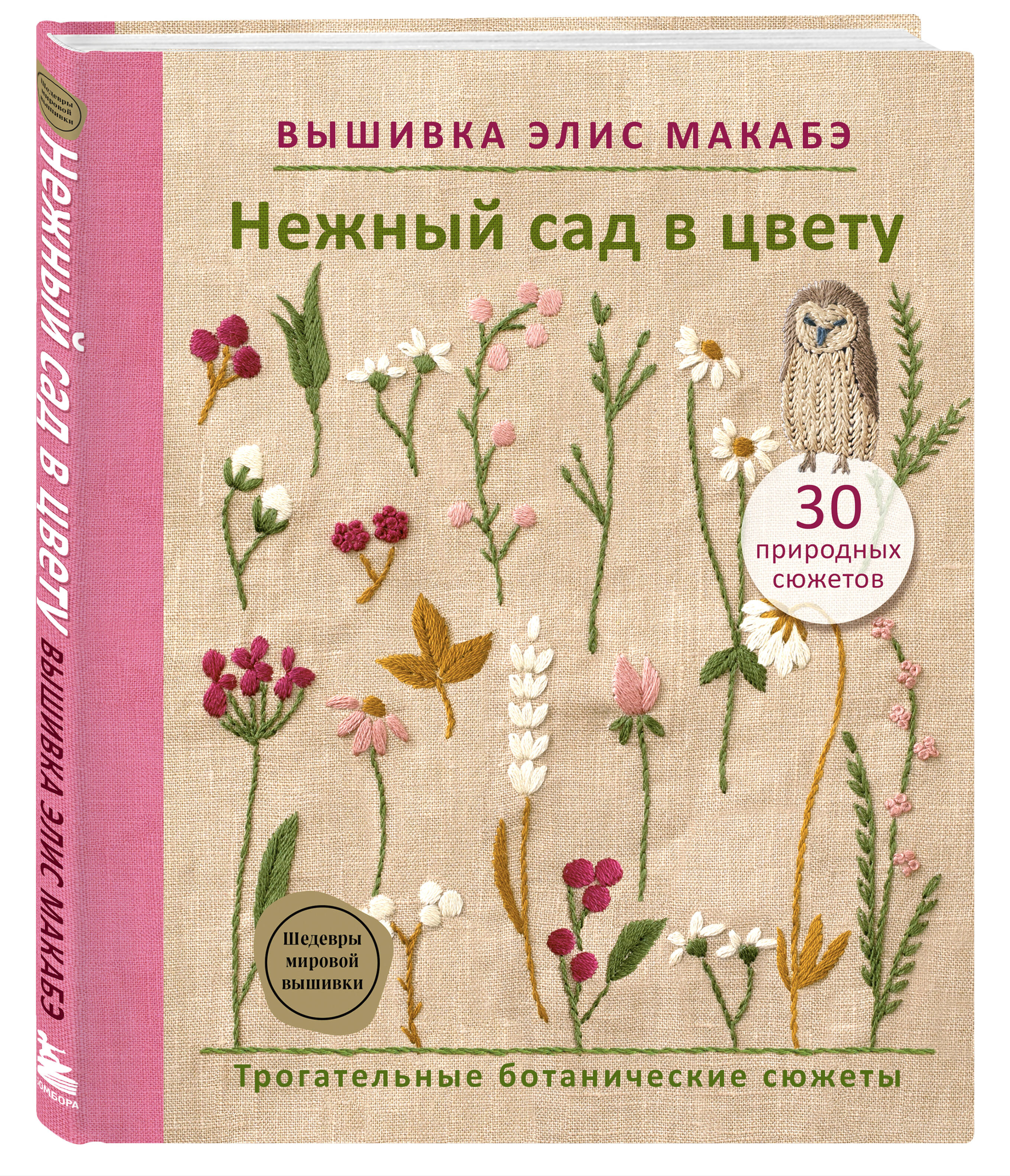 Вышивка Элис Макабэ. Нежный сад в цвету | Shokubutsu Shishu Techo (植物刺繍手帖) by Alice Makabe - Ozon image 4