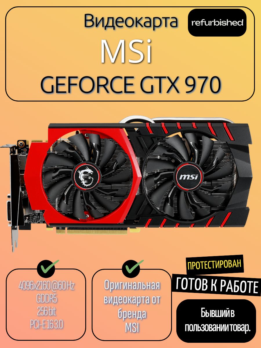 ВидеокартыMSIGeForceGTX970Gaming