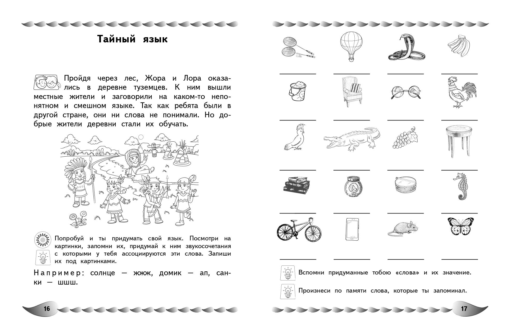 Развитие памяти и внимания. Нейротренажер. Для 8-9-10 лет | Memory and Attention Development. Neuro-Trainer. For Ages 8-10 - Ozon image 6