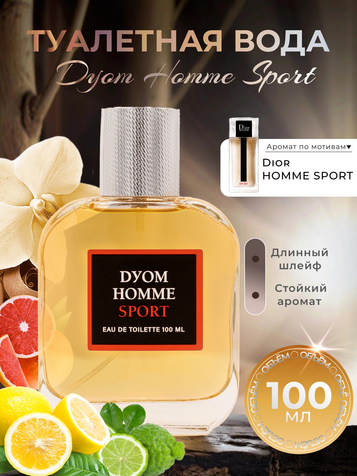 ДухимужскиеDyomhommesport100мл