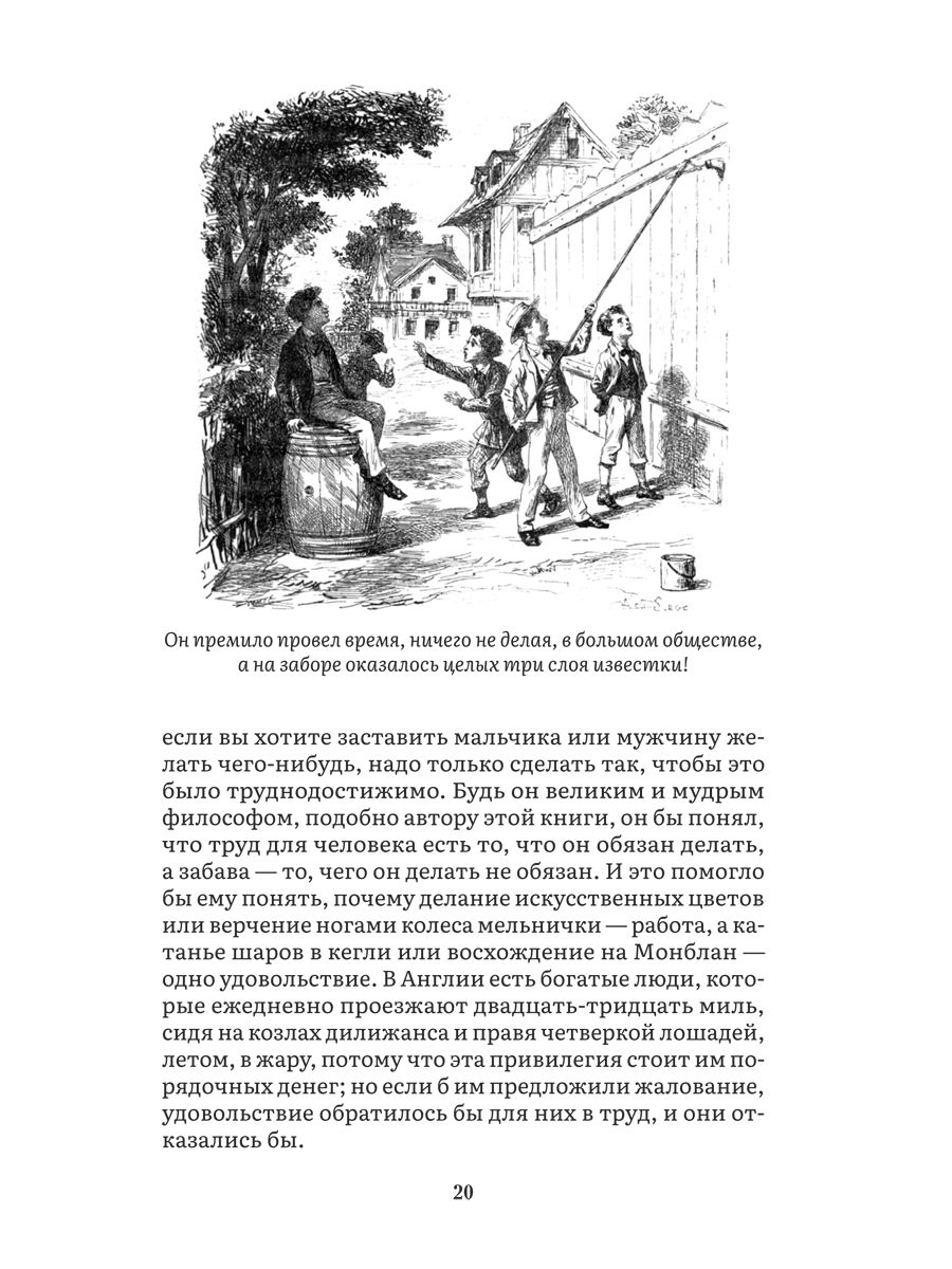 Приключения Тома Сойера: роман | Prikliucheniia Toma Soiera: roman - Ozon image 5