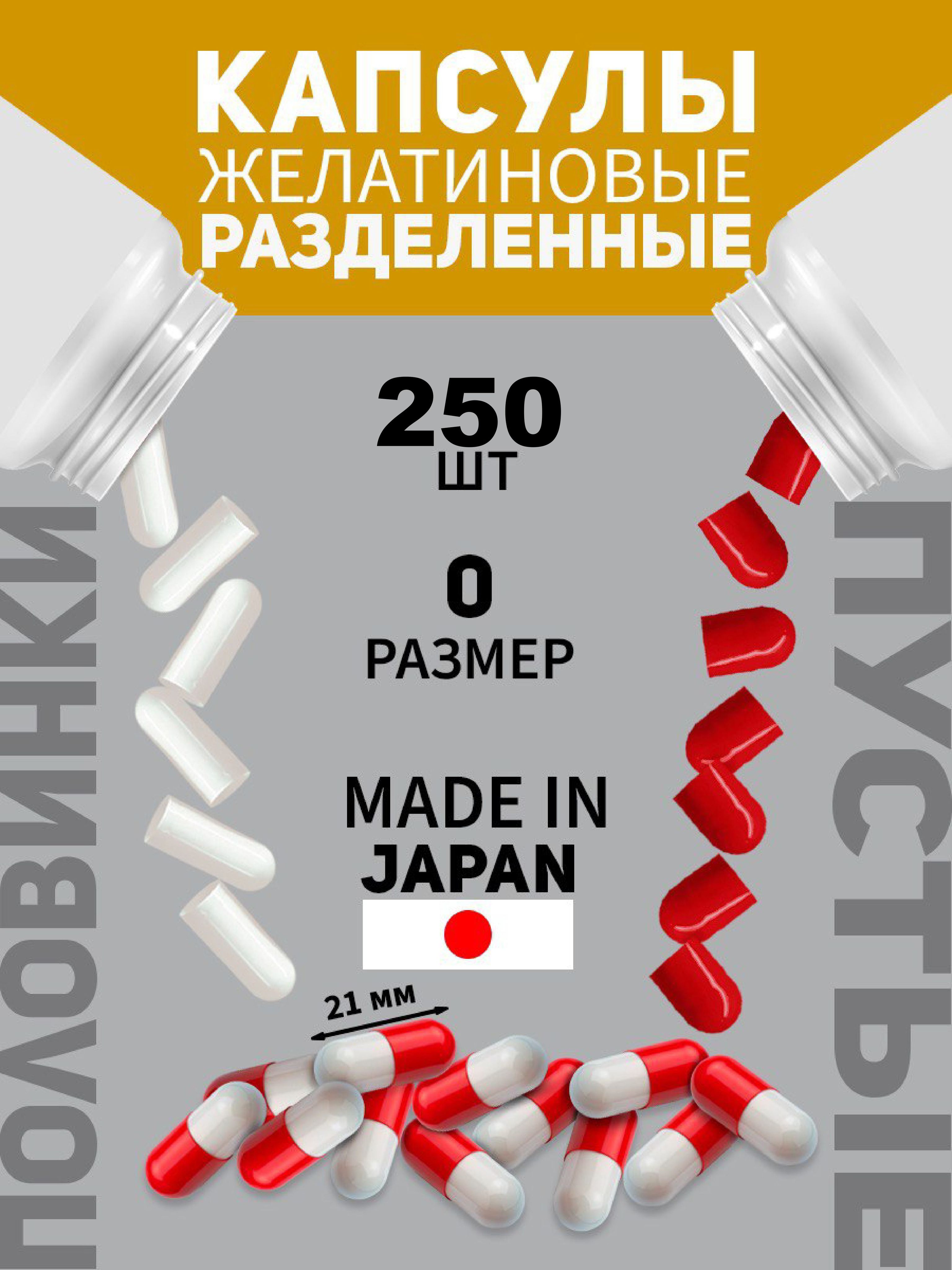 Капсулыжелатиновыепустые250шт.Размер#0