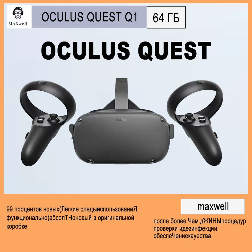 Очки OculusQuest 1 VR All-in-One Glasses 64ГБ купить на OZON по