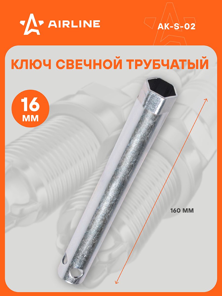 Ключ свечной 16 мм трубчатый с резиновой вставкой (L=160 мм.) AIRLINE