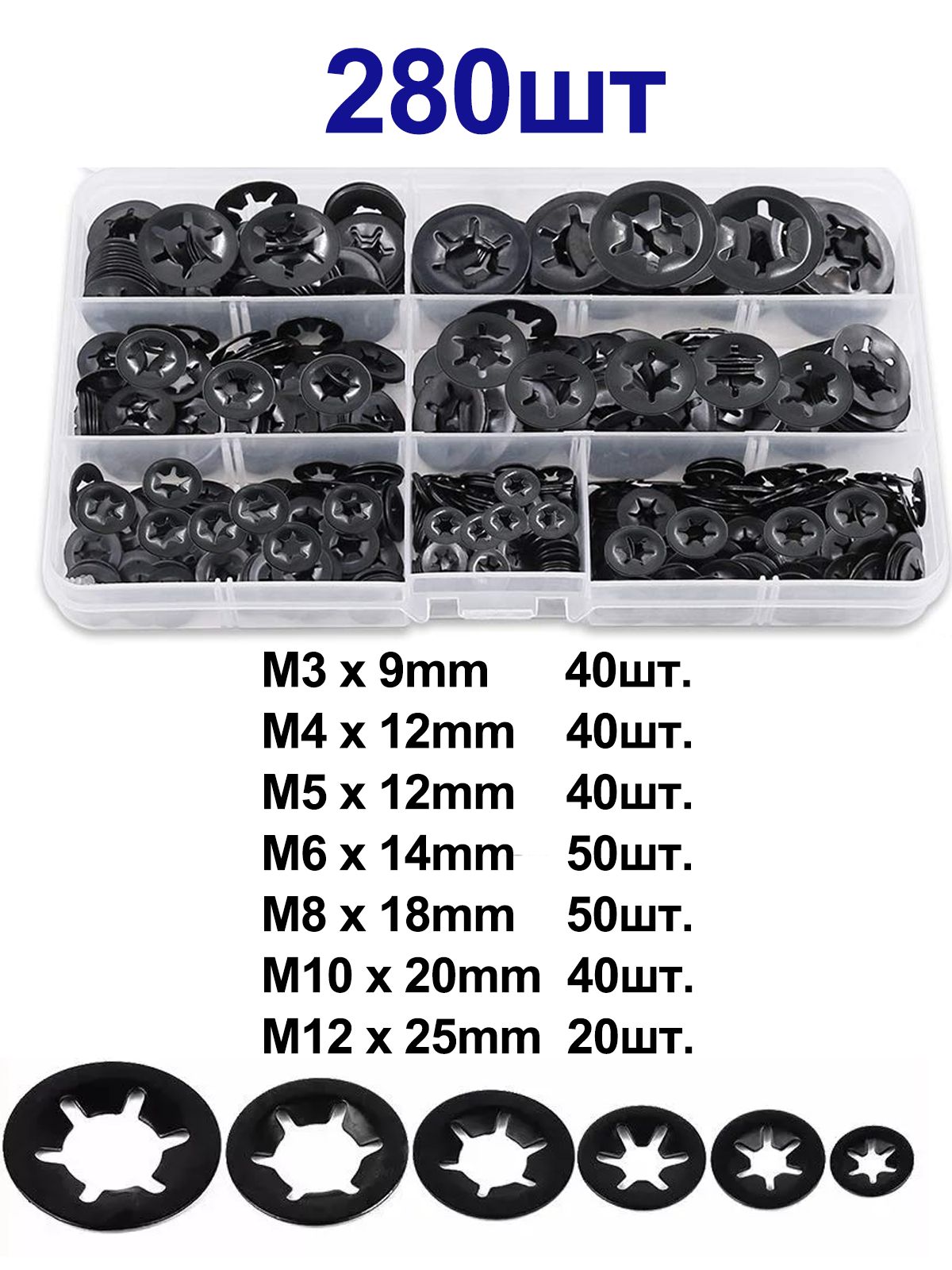 ШайбаЗубчатая,280шт.,194г