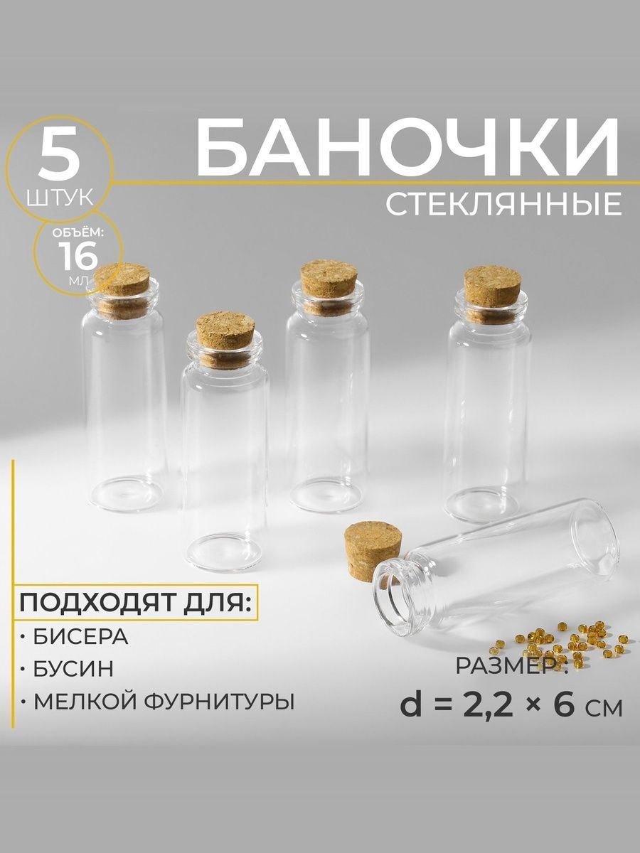 Баночки для бисера, органайзер для бисера