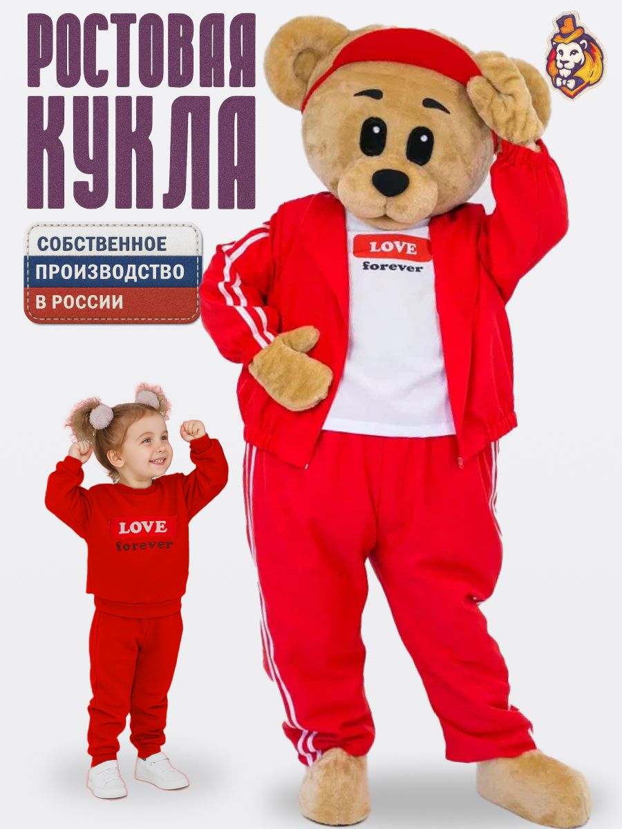 Ростовой костюм Медведь Винки карамель в красном Форева р. 44-52