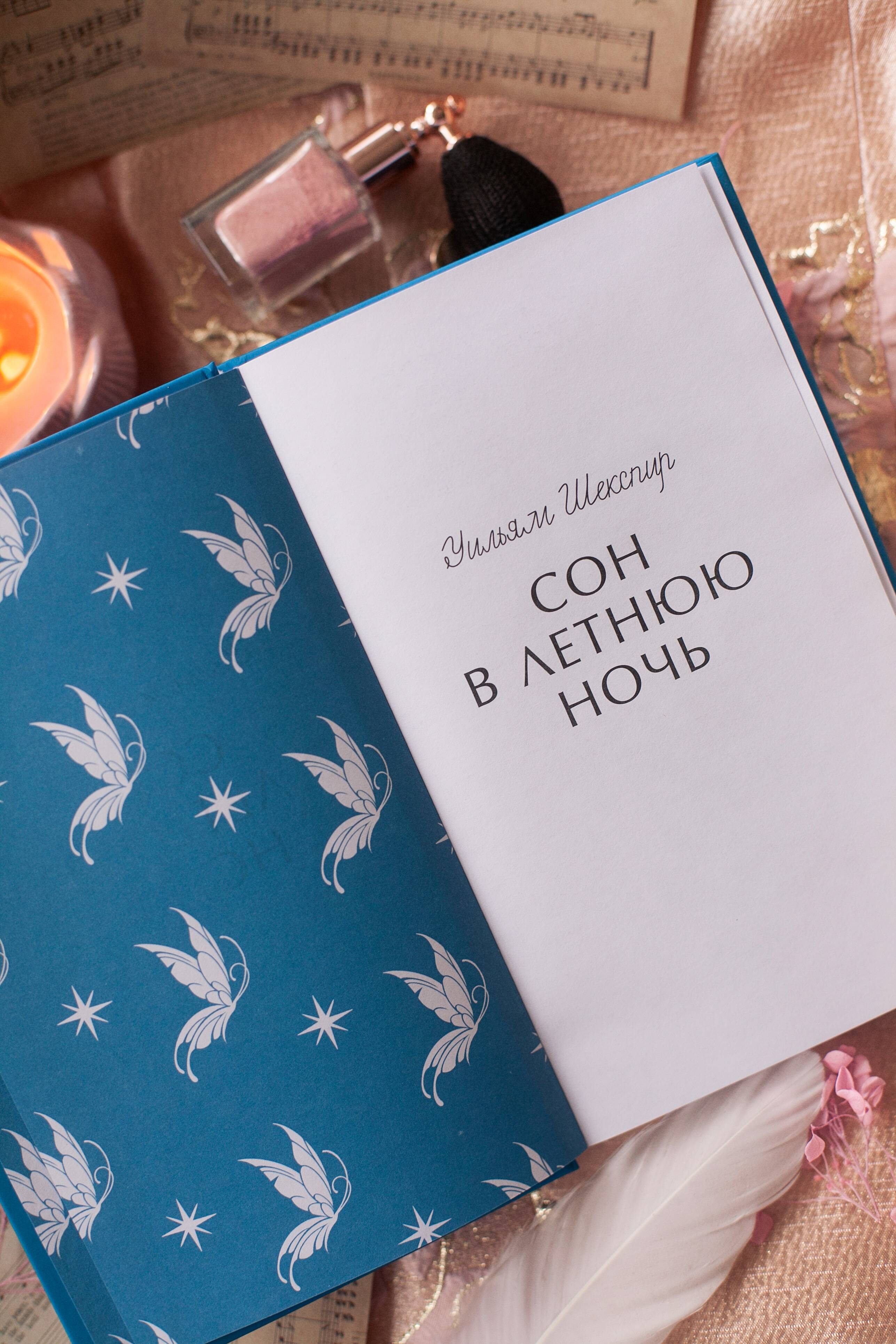 Сон в летнюю ночь. Вечные истории | A Midsummer Night's Dream: Eternal Stories - Ozon image 7
