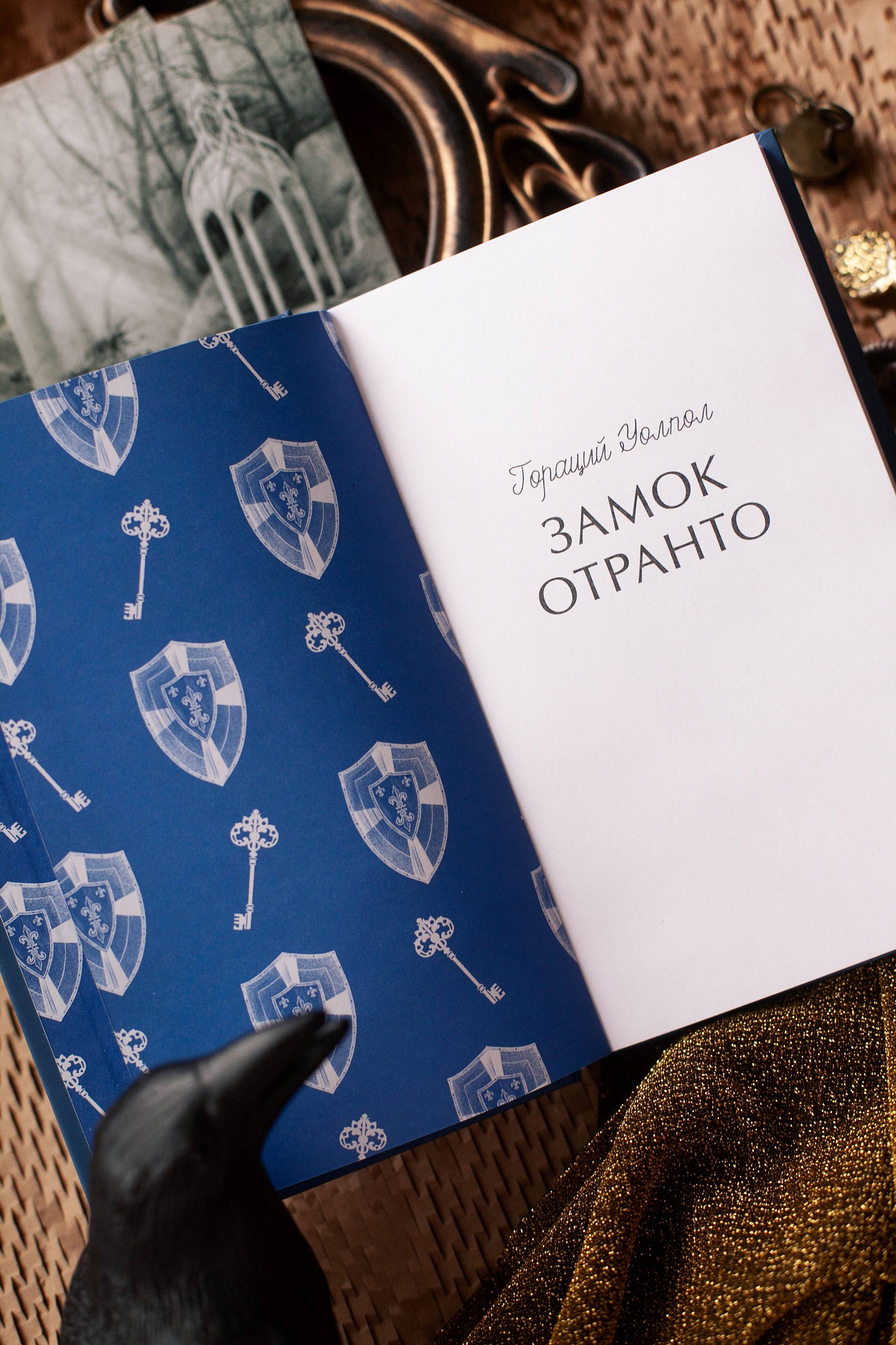 Замок Отранто. Вечные истории | The Castle of Otranto: Eternal Stories - Ozon image 6