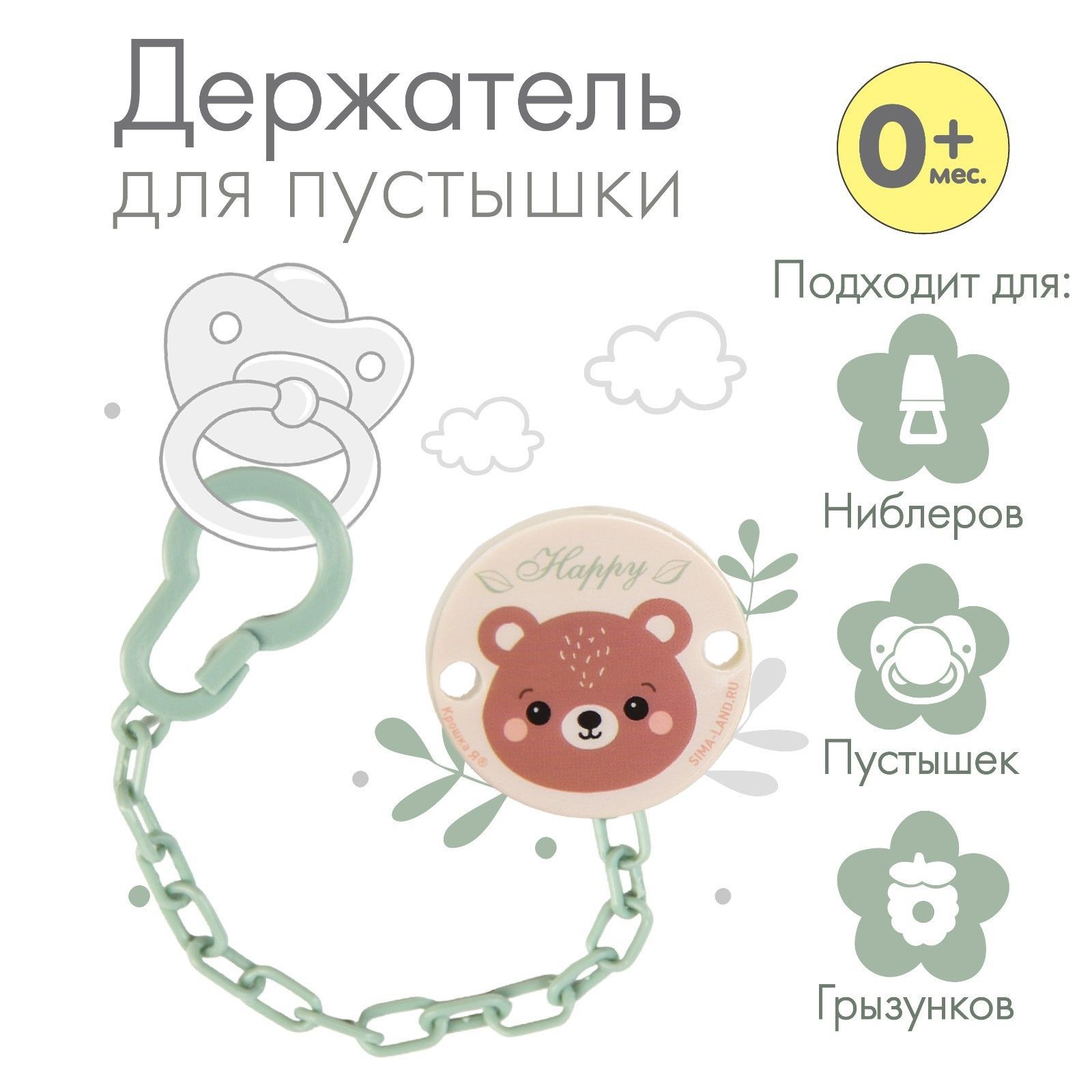 Держатель для соски - пустышки на цепочке