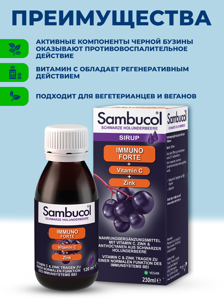 Sambucol, Imuno Forte+VitC+Zink Sirup, 120мл