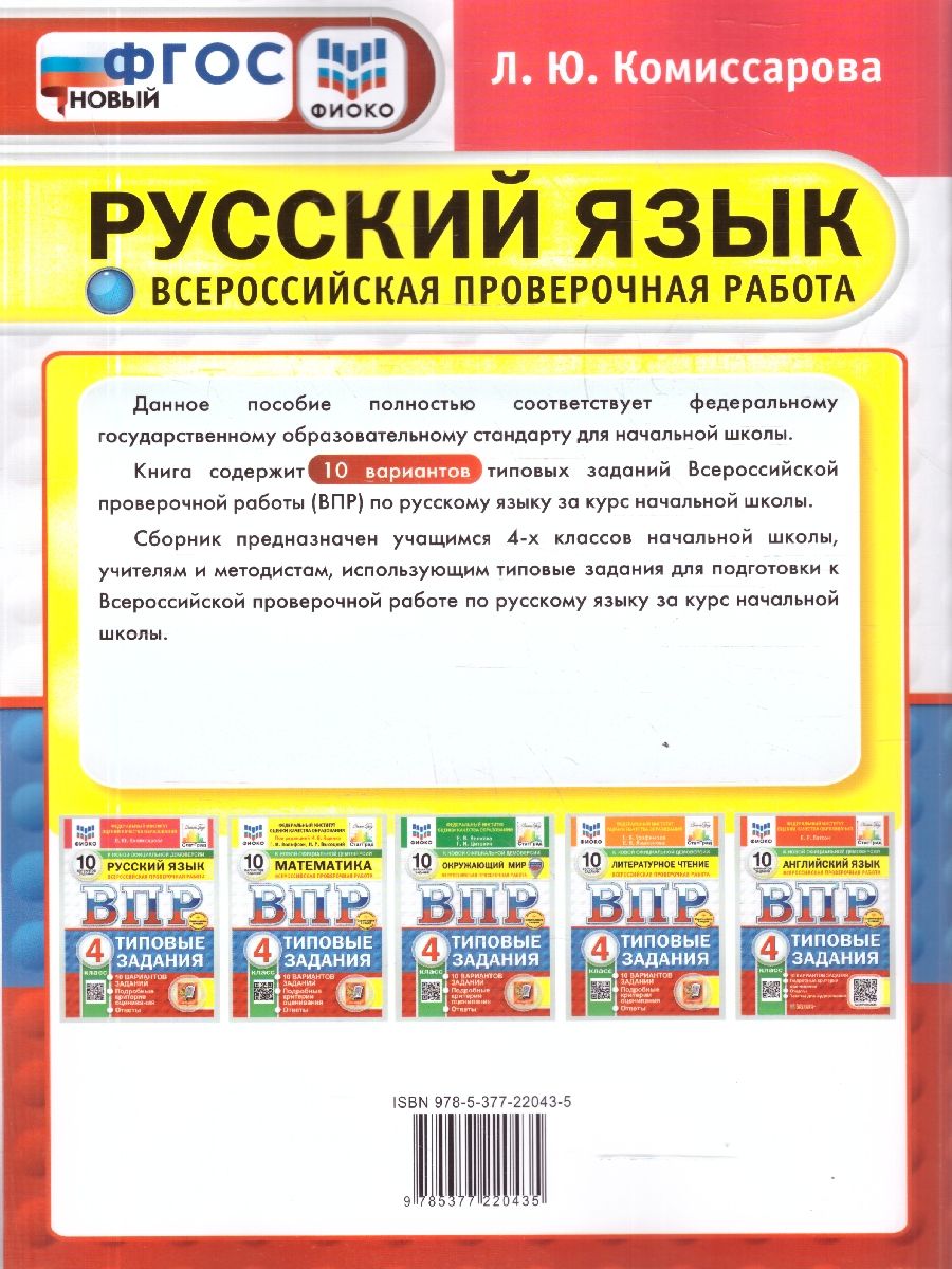 ВПР Русский язык 4 класс. 10 вариантов. Типовые задания. ФГОС Новый | Russian Language VPR Practice Tests, Grade 4, 10 Variants with Answers - Ozon image 2