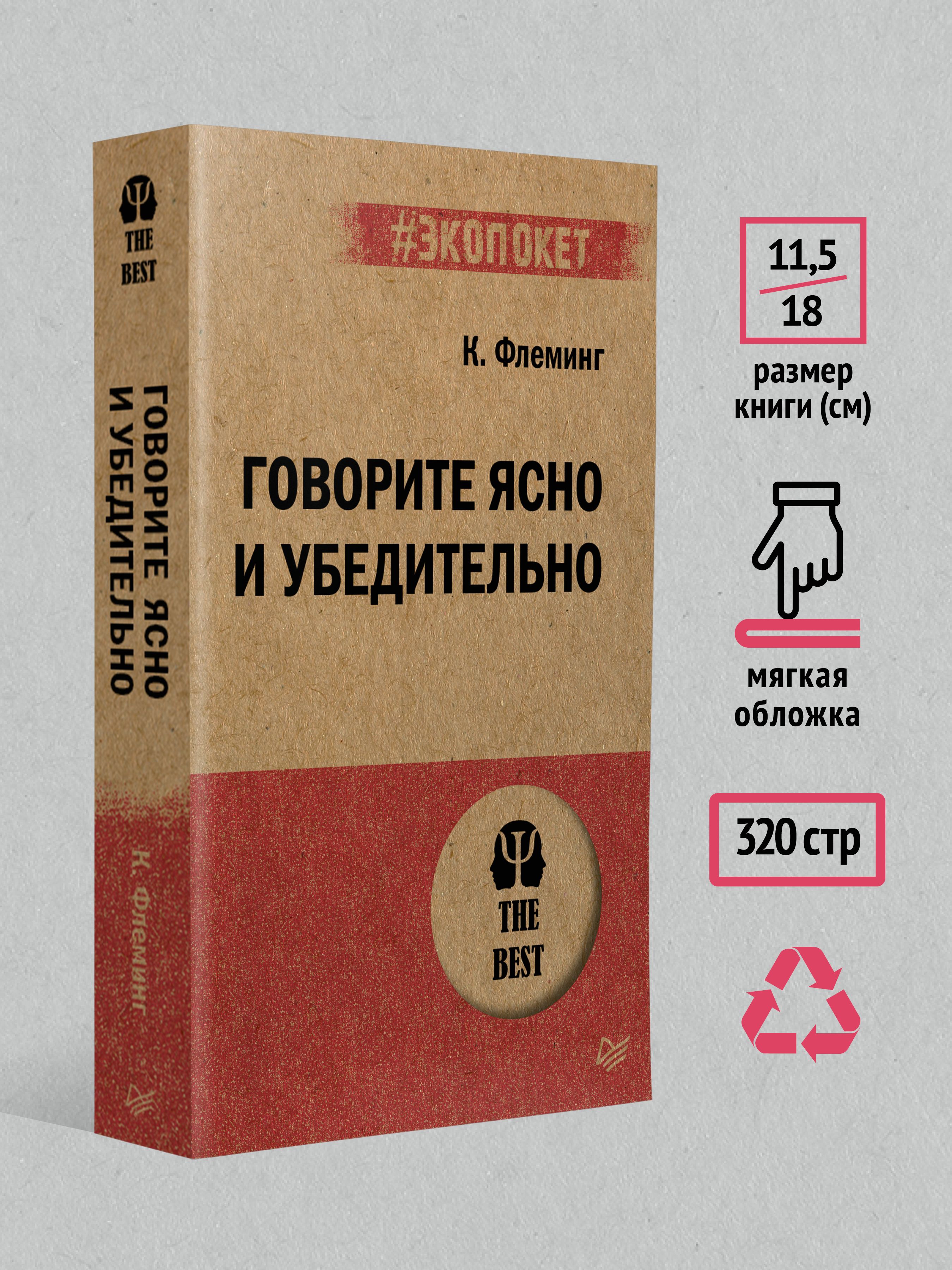 Говорите ясно и убедительно | It's the Way You Say It: Becoming Articulate, Well-spoken, and Clear - Ozon image 3