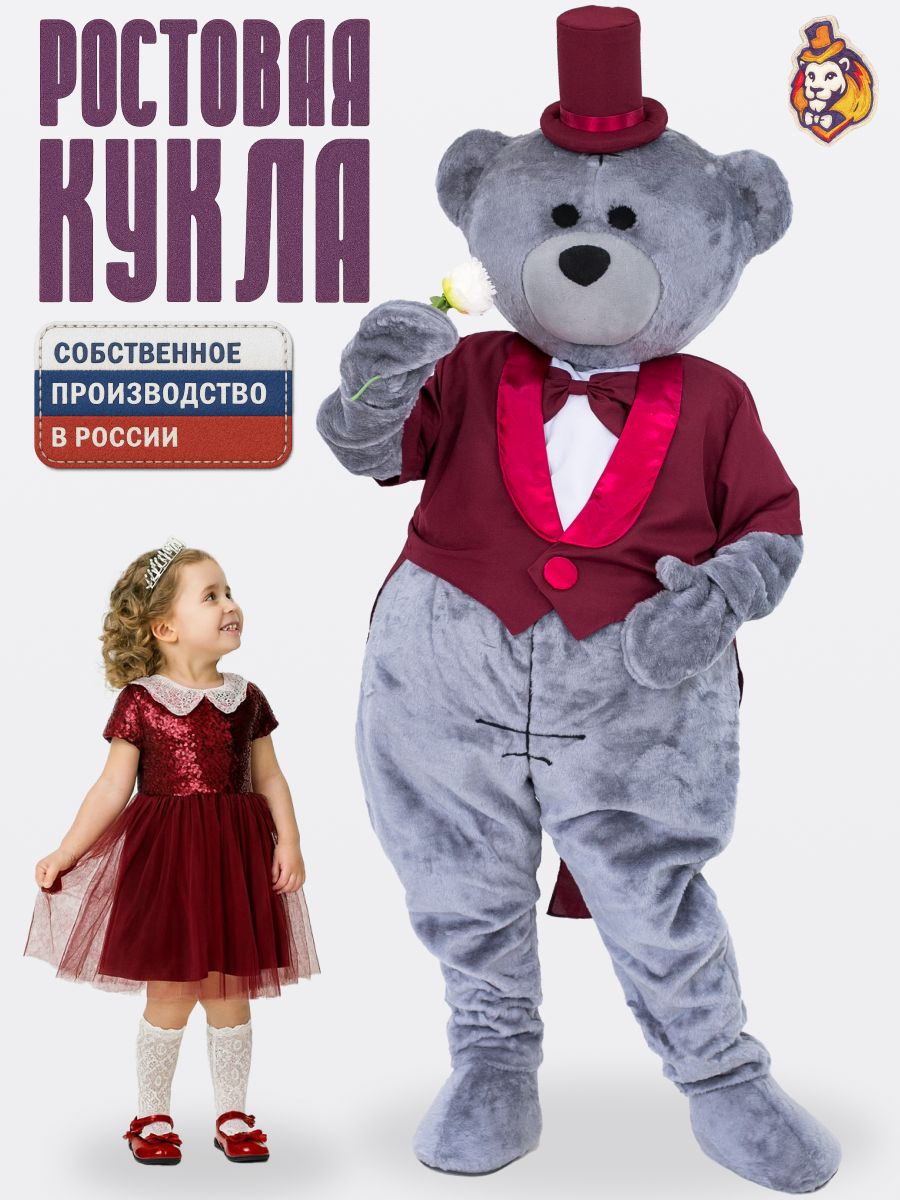 Ростовая кукла Медведь Брюс в малиновом фраке р. 44-52, Карнавальный костюм взрослый