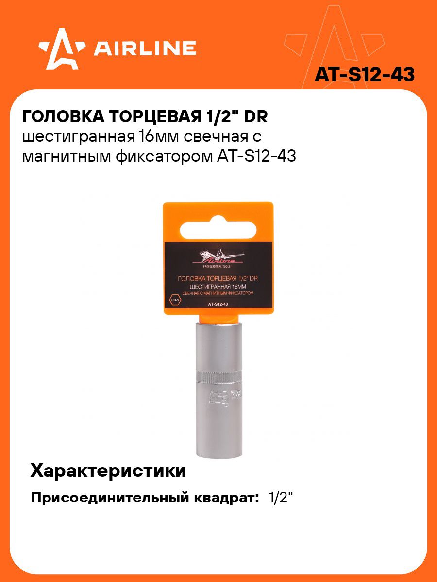 Головка торцевая 1/2" DR шестигранная 22мм глубокая пласт. подвес (AT-S12-34)