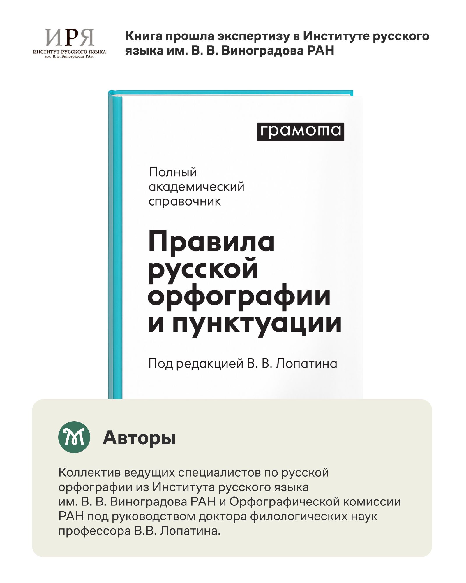 Правила русской орфографии и пунктуации. ГРАМОТА | Reference Book - Ozon image 2