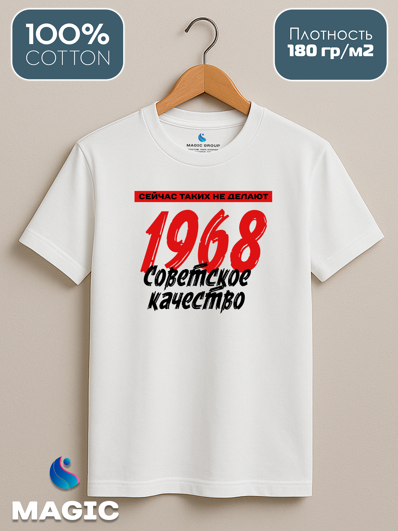 Футболка хлопковая Советское качество 1968