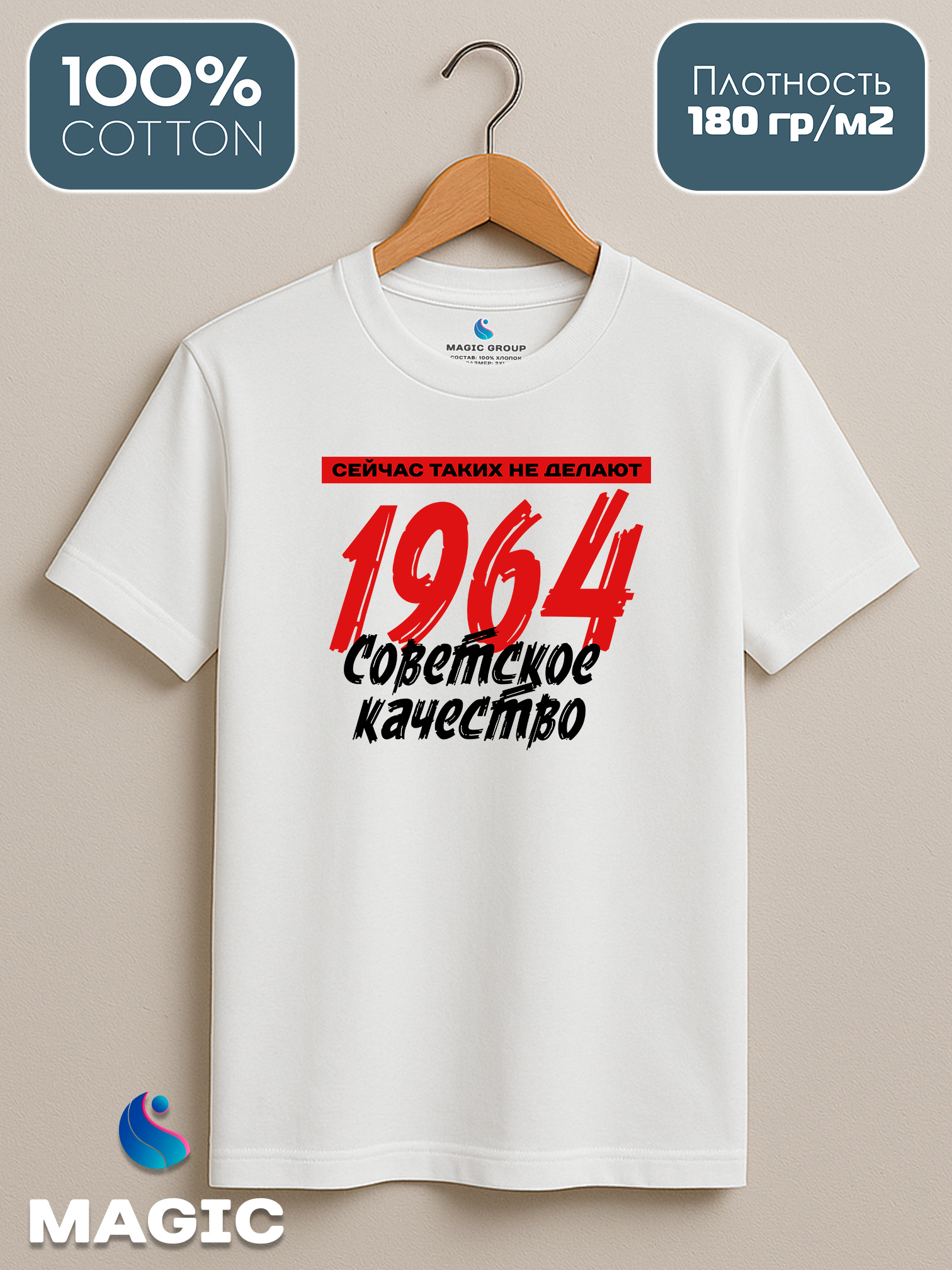 Футболка хлопковая Советское качество 1964