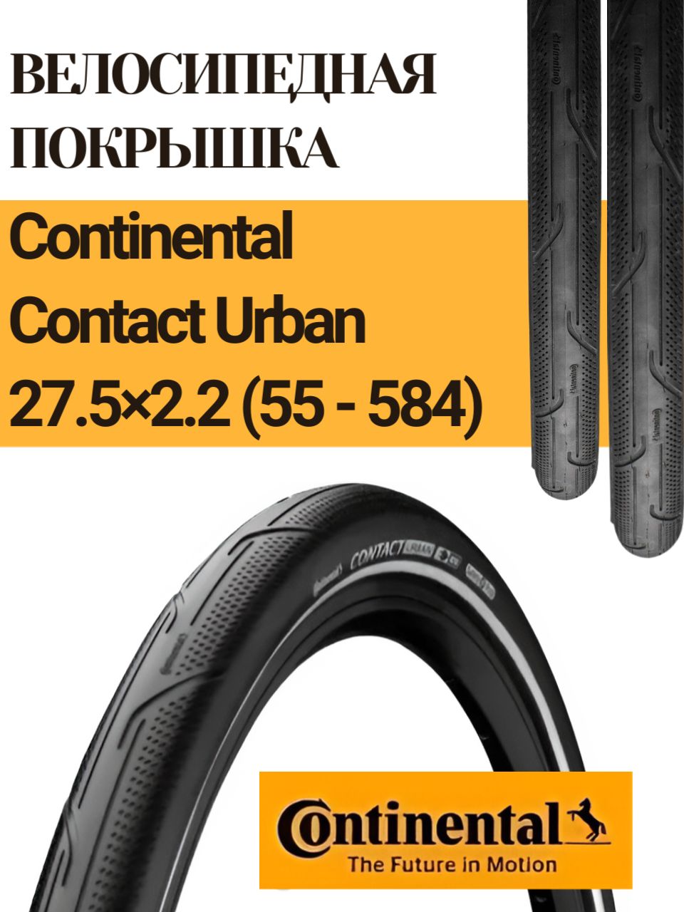 Pneu Continental Contact Urban 27,5 X 2,20 – Réflecteur, Fil Textile, Composé Silice Pour Une Adhérence Optimale