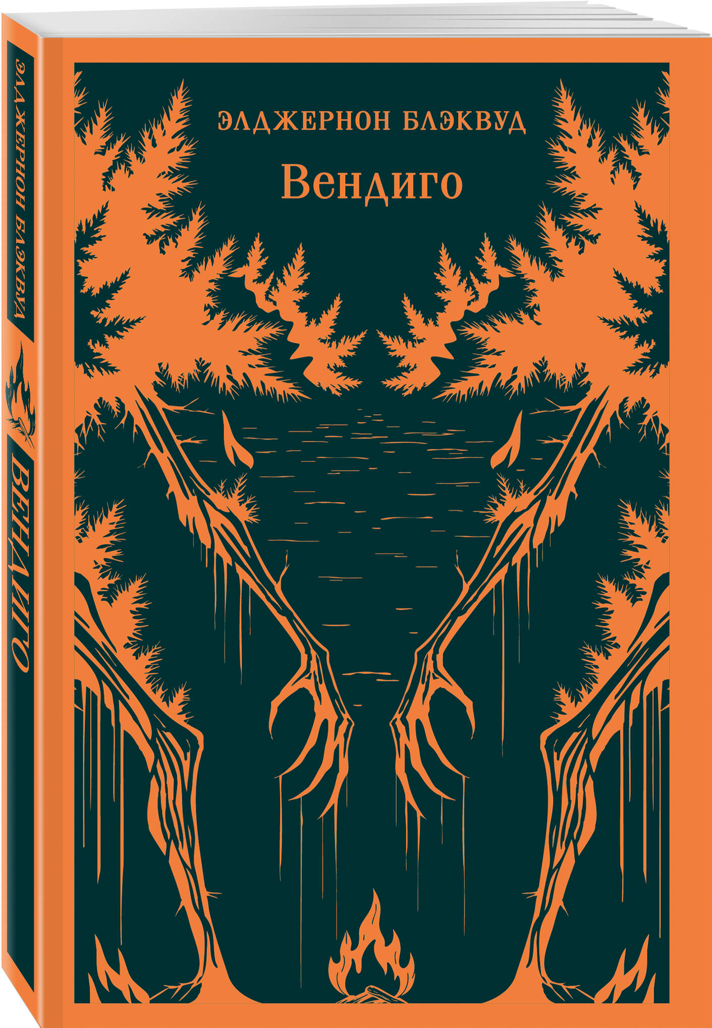 Вендиго | H. P. Lovecraft Horror Fiction - Ozon image 7