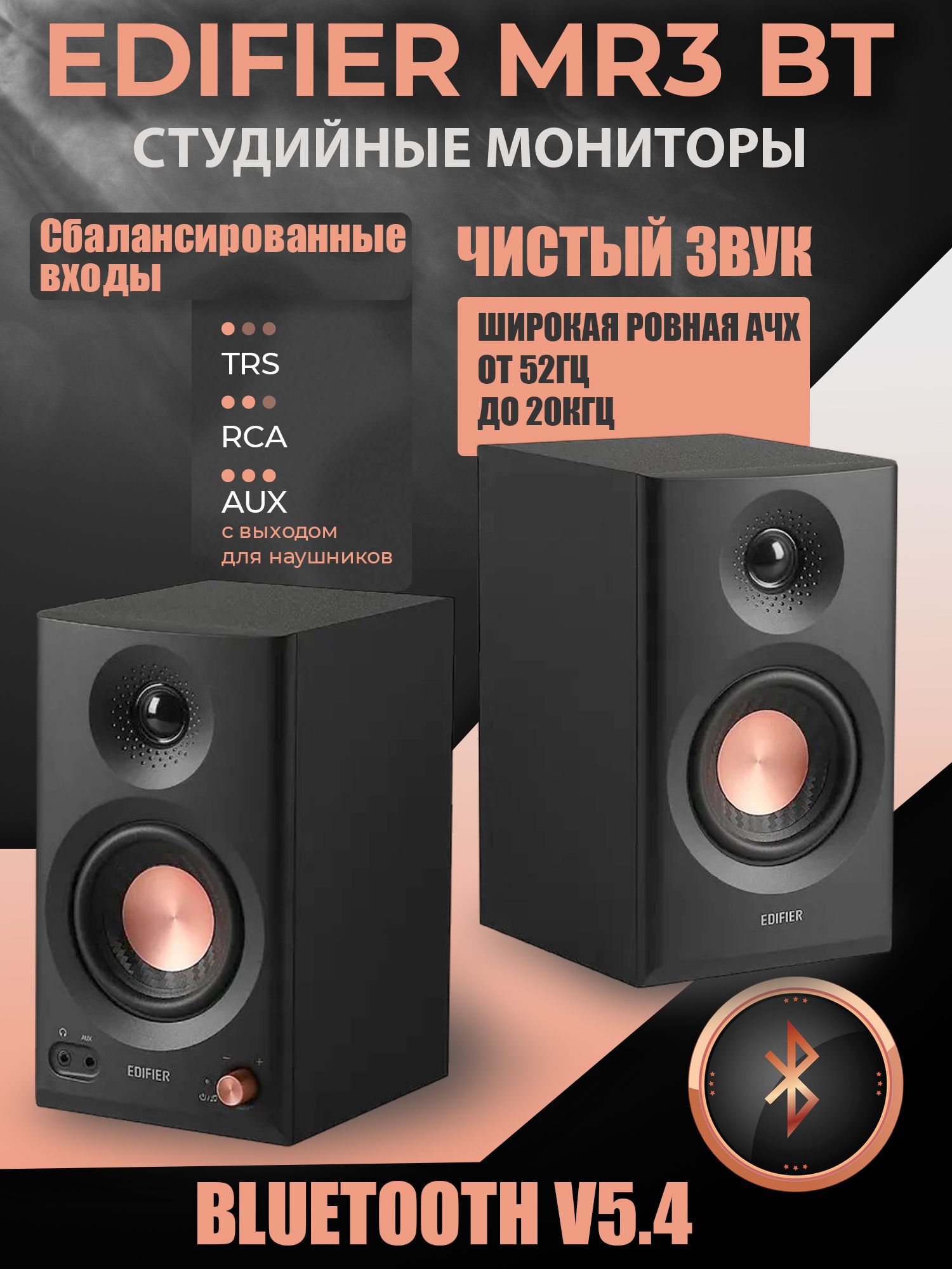 Студийные мониторы 2.0 EDIFIER MR3 BT, колонки для компьютера