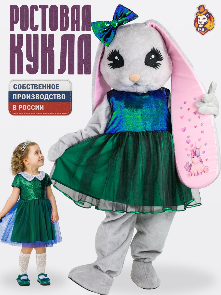 Ростовая кукла Зайка Лолли Грей в платье Малахит р. 44-52, ростовой костюм аниматора