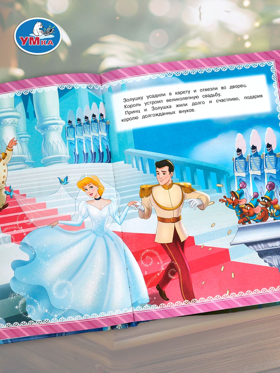 Книга Золушка из серии Мультяшные истории 197х255 мм, Умка | Cinderella Book from the Animated Stories Series - Ozon image 4
