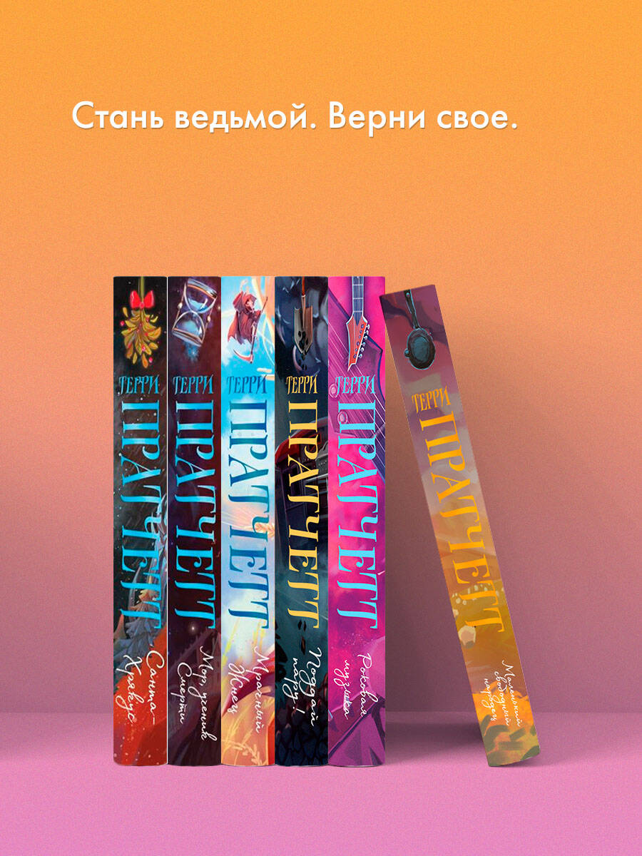 Маленький свободный народец | The Wee Free Men - Ozon image 3