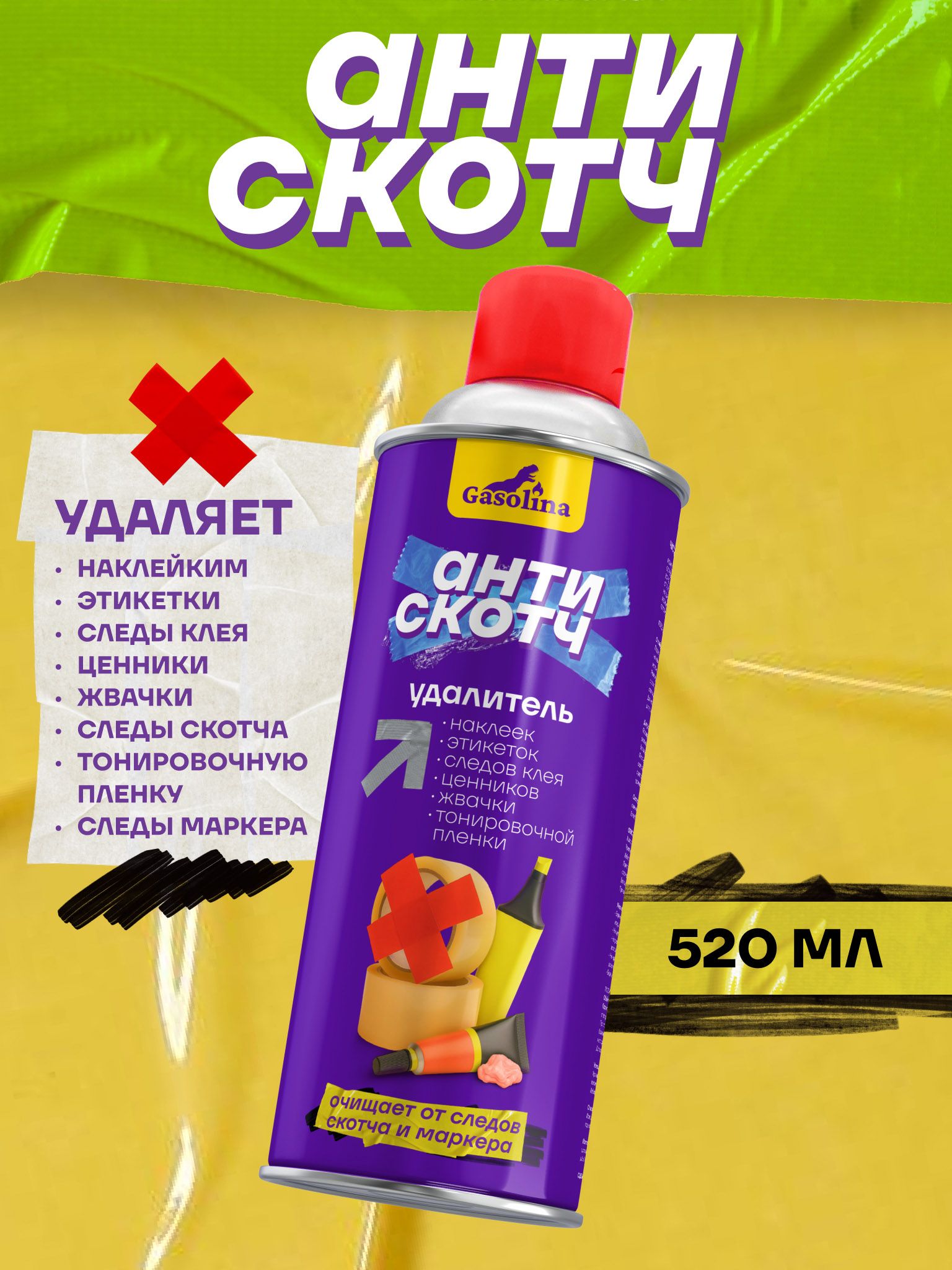 Удалительнаклеекантискотчотстикеровантиклей,удалительследовклеяантикраска1шт.