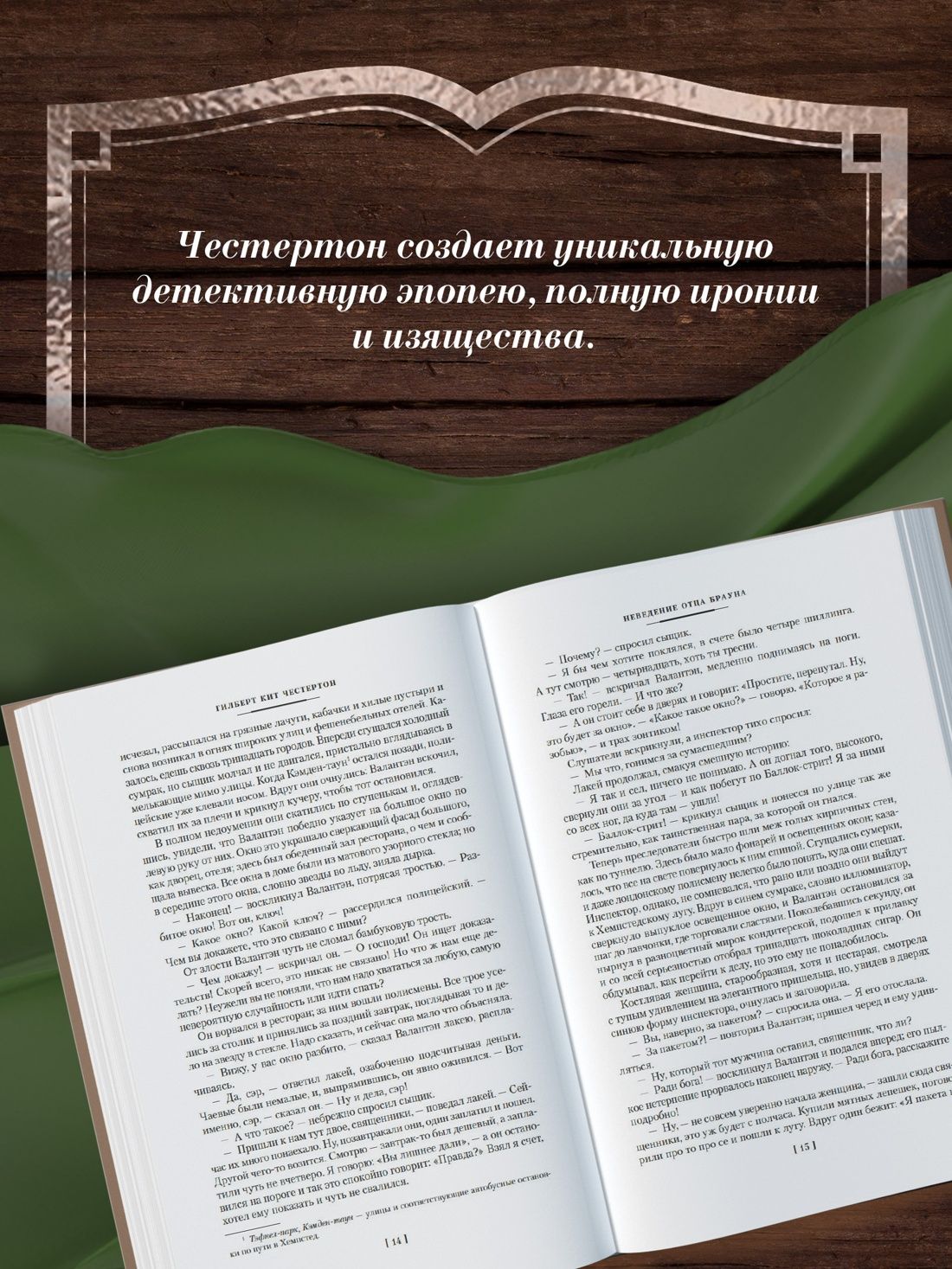 Все расследования отца Брауна | Collected Works in One Volume - Ozon image 2