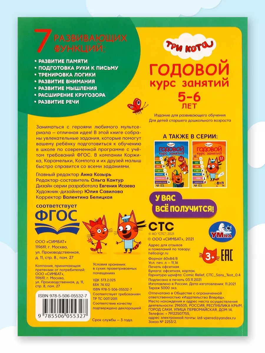 Годовой курс занятий 5-6 лет Три кота, Умка / Книга развивающая для детей | Annual Study Course for Ages 5-6: Three Cats - Ozon image 5