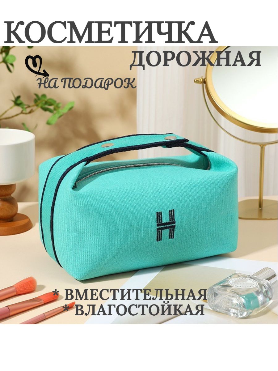 Изумрудная дорожная косметичка для удобного хранения косметики