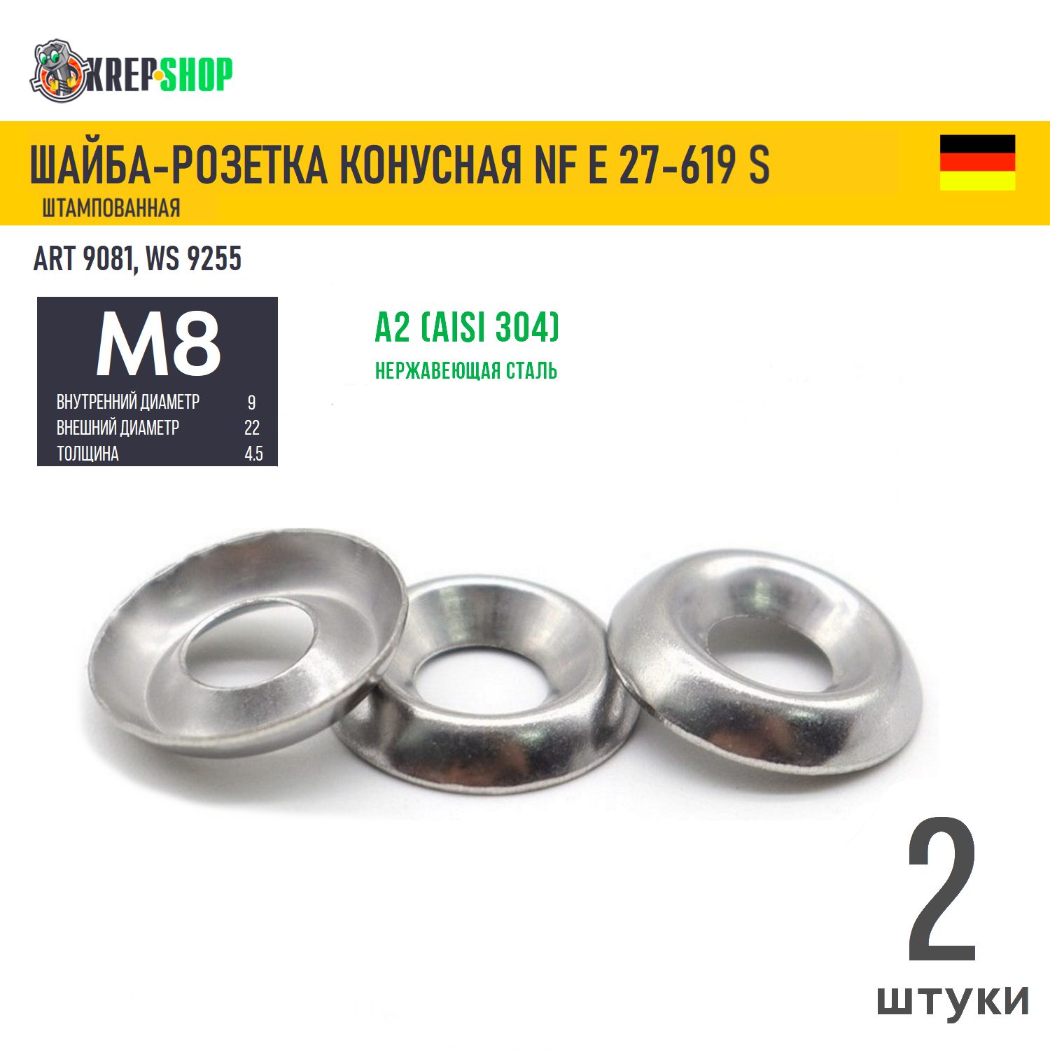 Шайба-розеткаконуснаяштампФ9(M8)нерж.А2NFE27-619S,2шт
