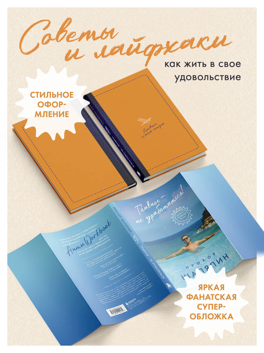 Главное - не уработаться! Дневник легкой жизни | The Main Thing Is Not to Burn Out! A Diary for an Easy Life - Ozon image 2