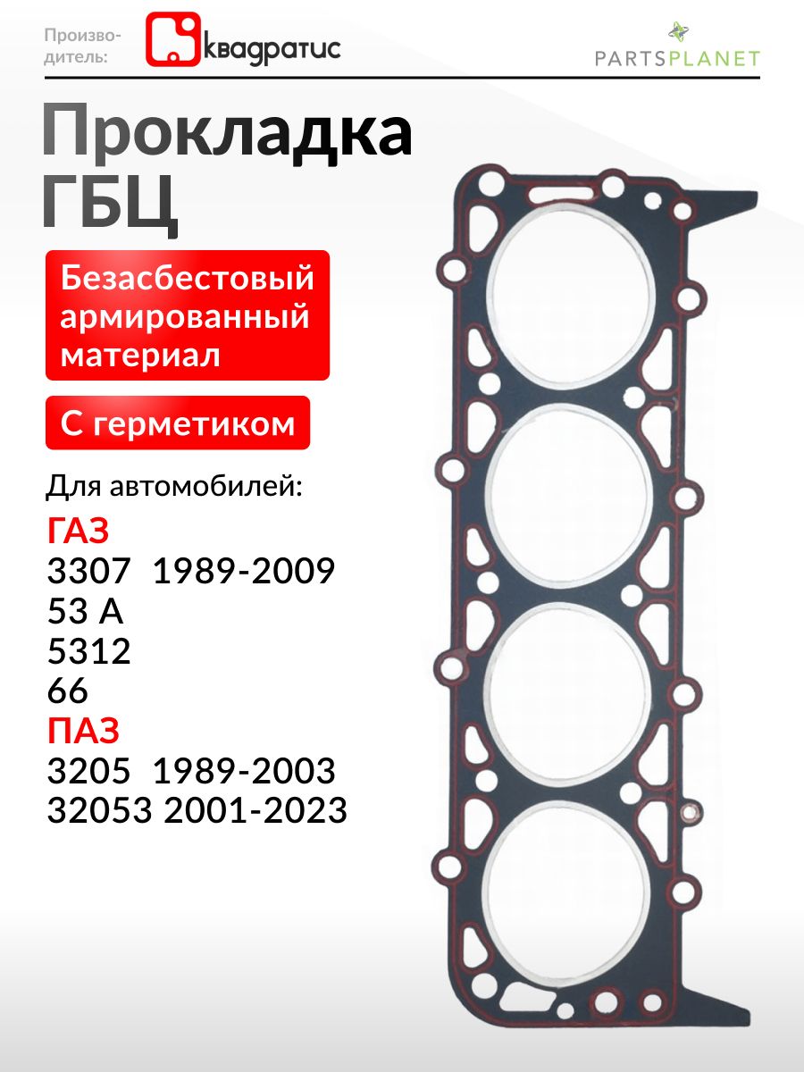 Прокладка бокового габаритного фонаря ПАЗ (ПАЗ)