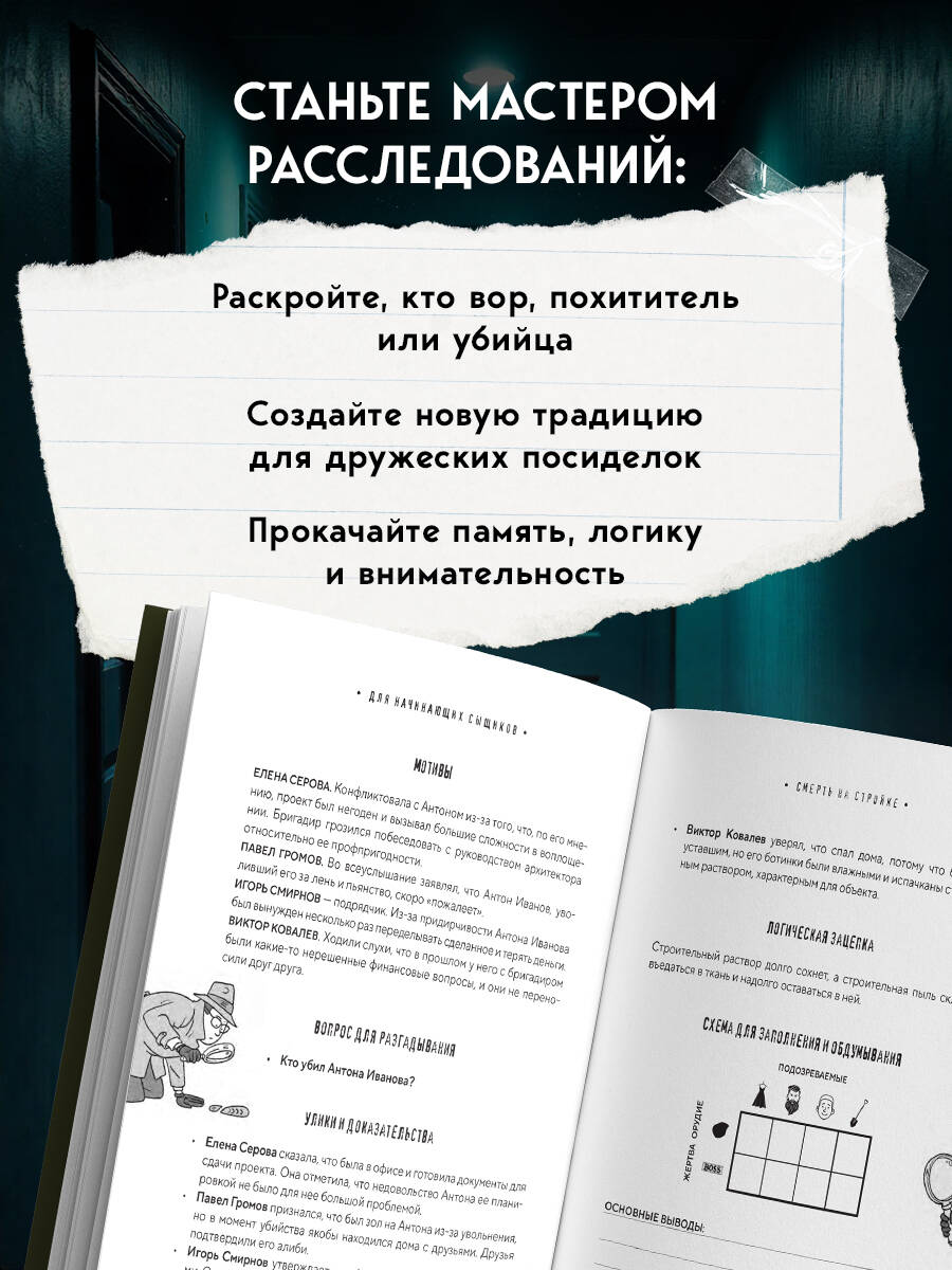 Тайна преступления. Захватывающие детективные задачки для развития логики | The Mystery of the Crime: Exciting Detective Puzzles for Developing Logic - Ozon image 3