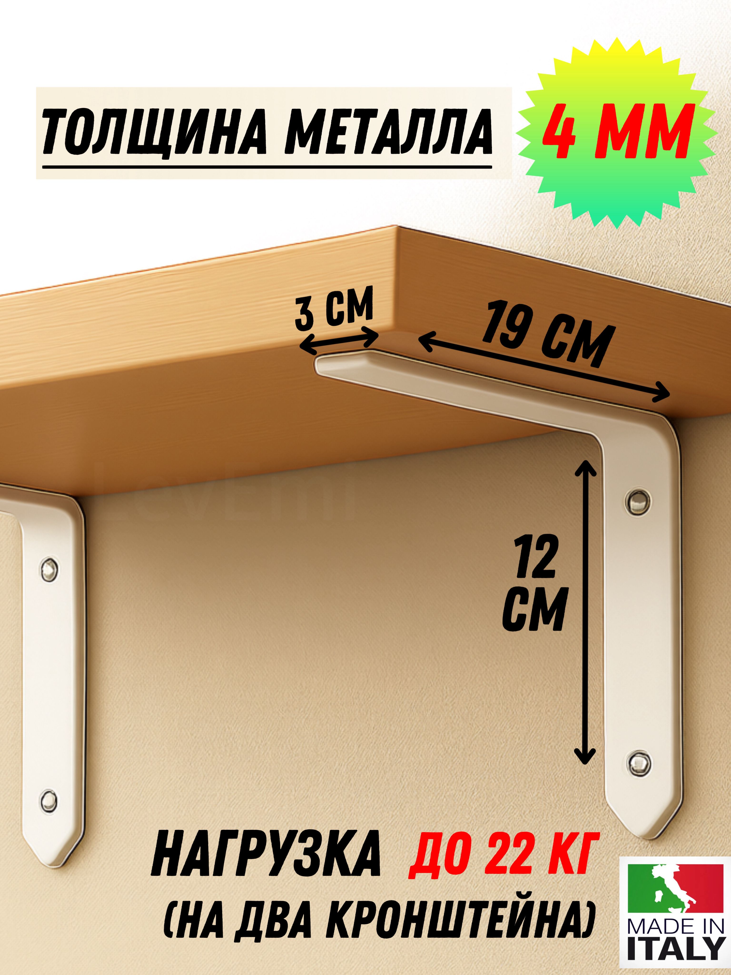 Кронштейн для полки 190х120 мм, усиленный, белый, комплект 2 шт., сталь 4 мм