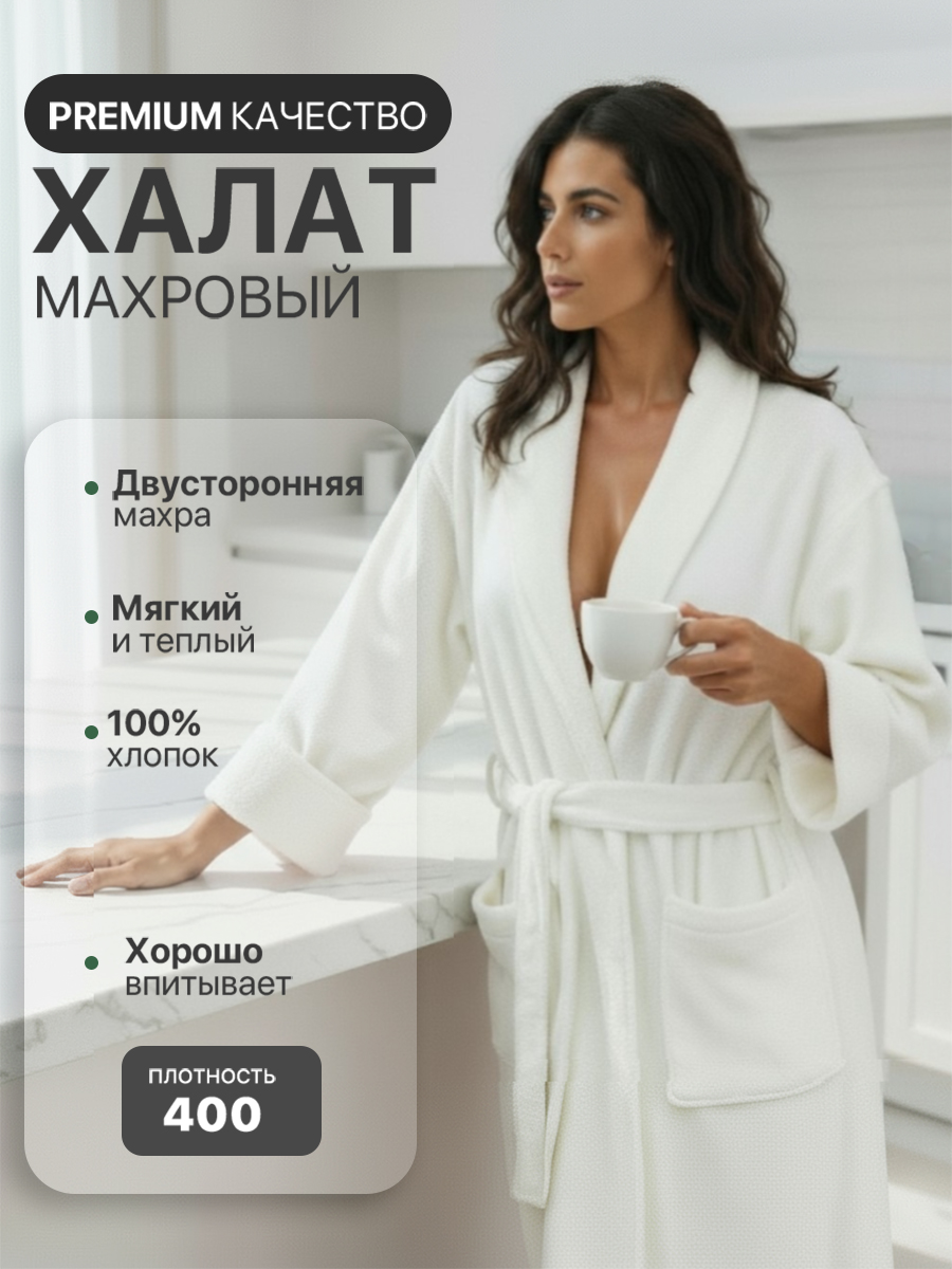 ХалатSTARTVITAмахровыйженский