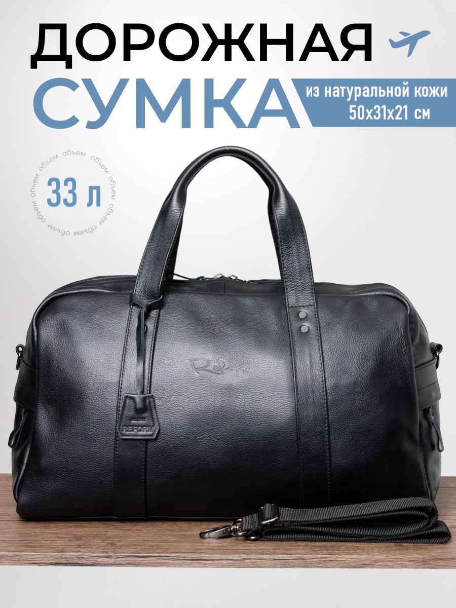 REFORMСумкадорожнаяSICILYнатуральнаякожа50х31х21см