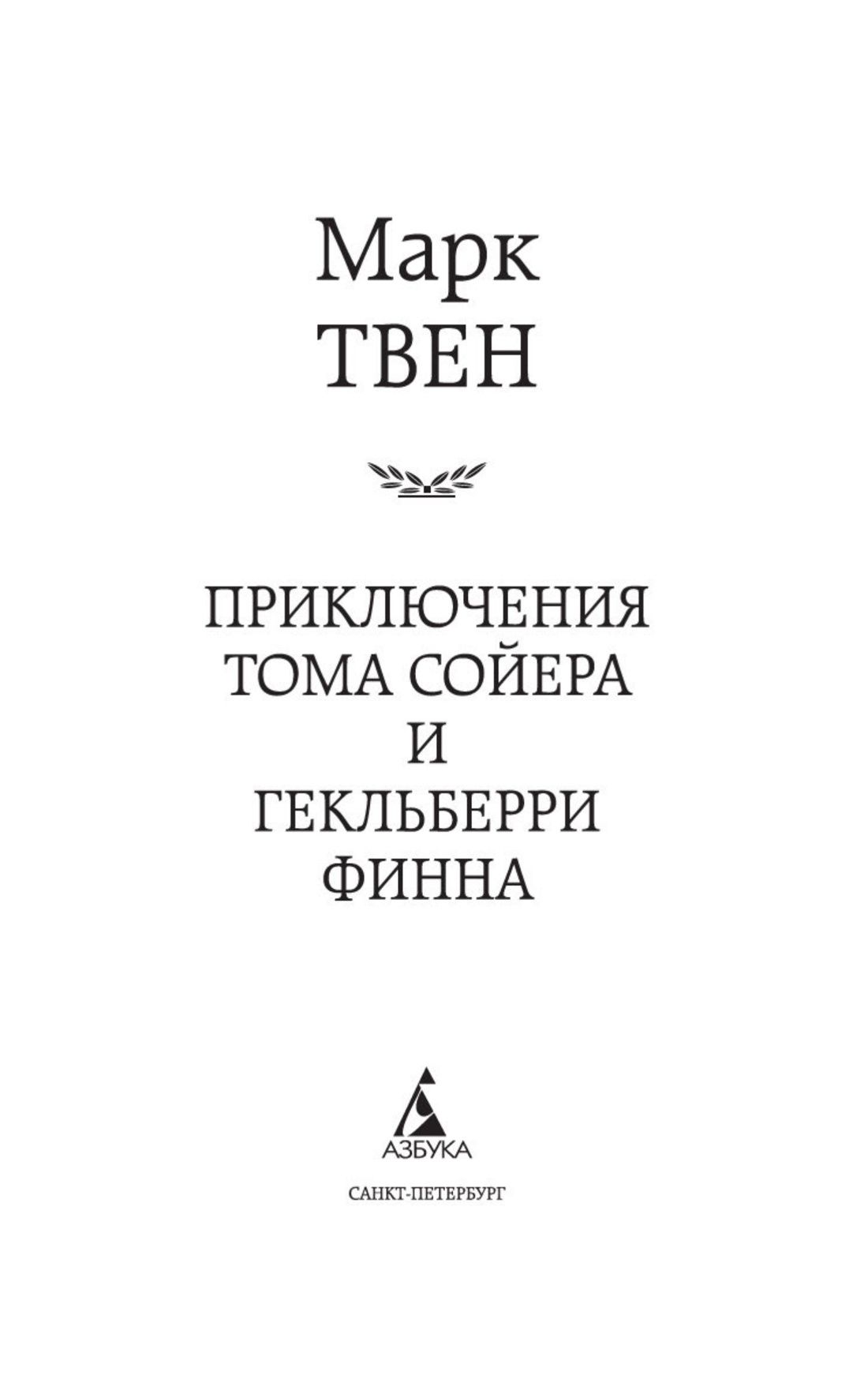Приключения Тома Сойера и Гекльберри Финна | The Adventures of Tom Sawyer and Huckleberry Finn - Ozon image 6