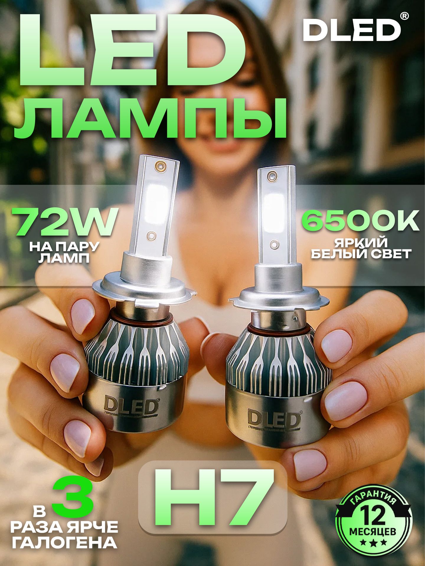 СветодиодныеавтомобильныелампыH7Серияc6БрендDLED6500KPX26D36W4000LMДляближнегоидальнегосвета/Дляпротивотуманныхфар(2лампы)