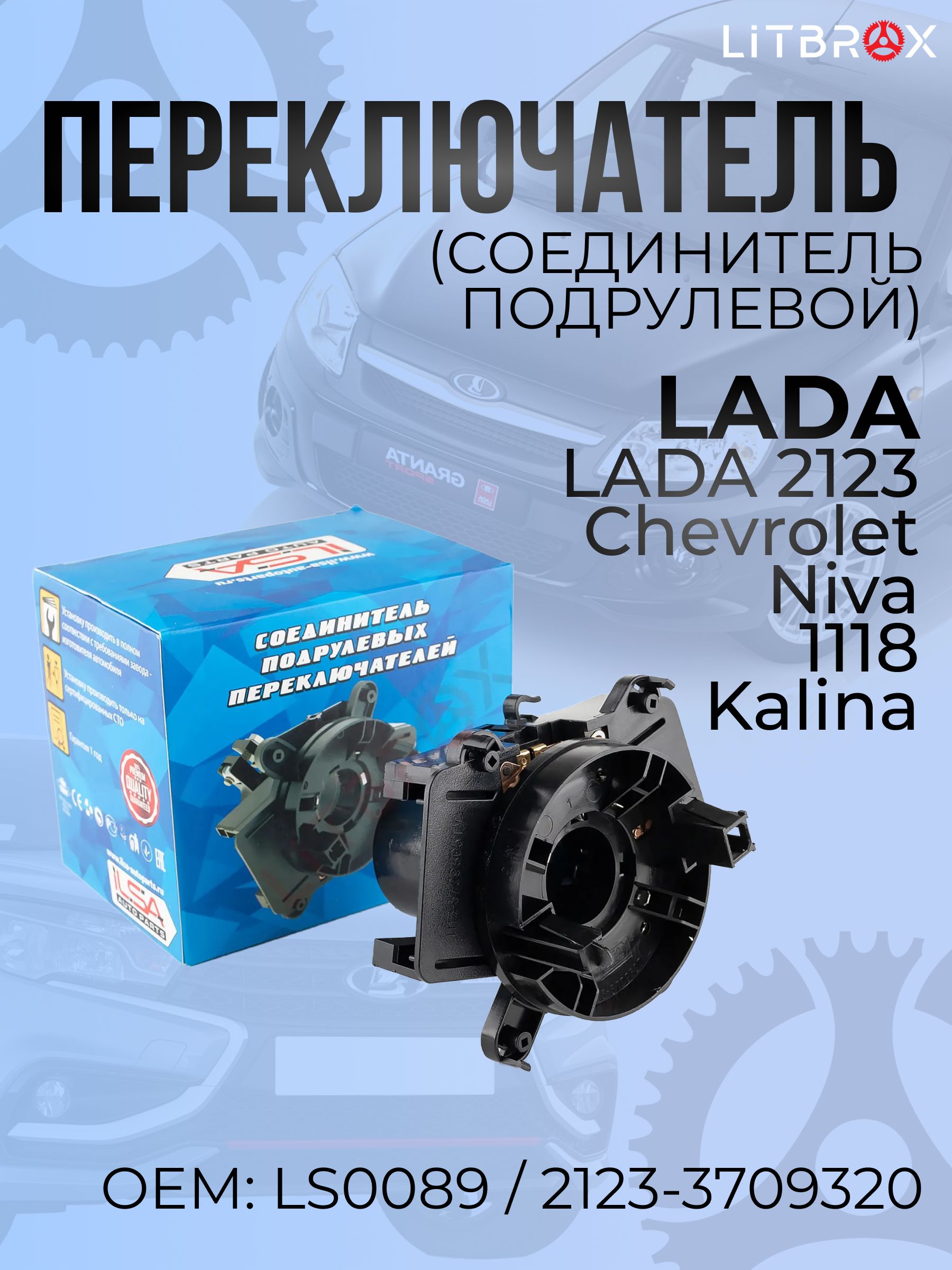 Переключатель 2123 (средняя часть, соединитель) АТЭ