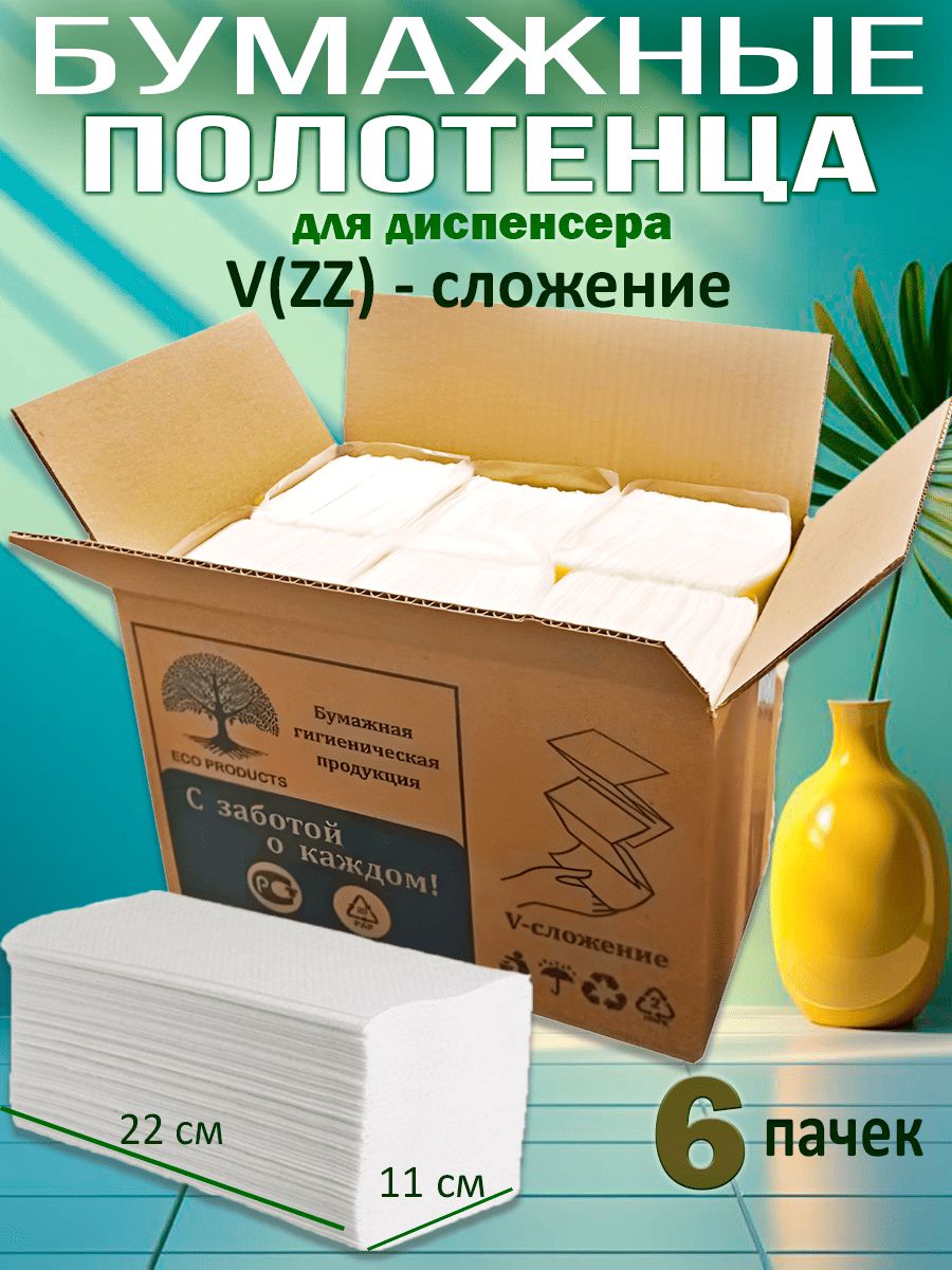 ПолотенцабумажныелистовыеVсложениядлядиспенсера22х22см6пачеквкоробке